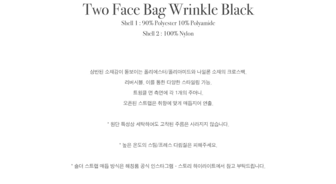 해칭룸 투페이스 백 링클 블랙 상품이미지3