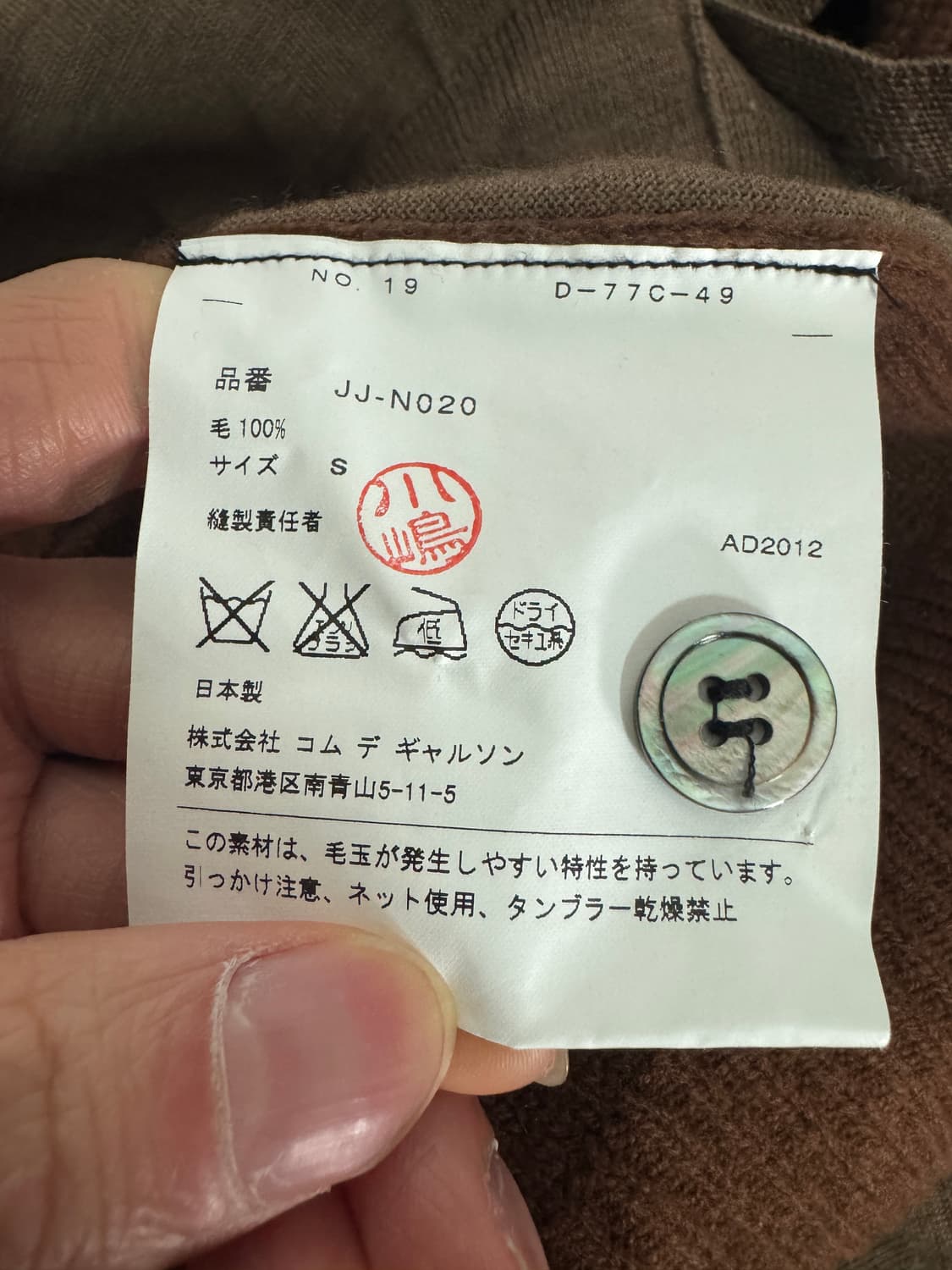 정품!! 여성 준야 와타나베 꼼데가르송 배색 가디건 S 상품이미지4