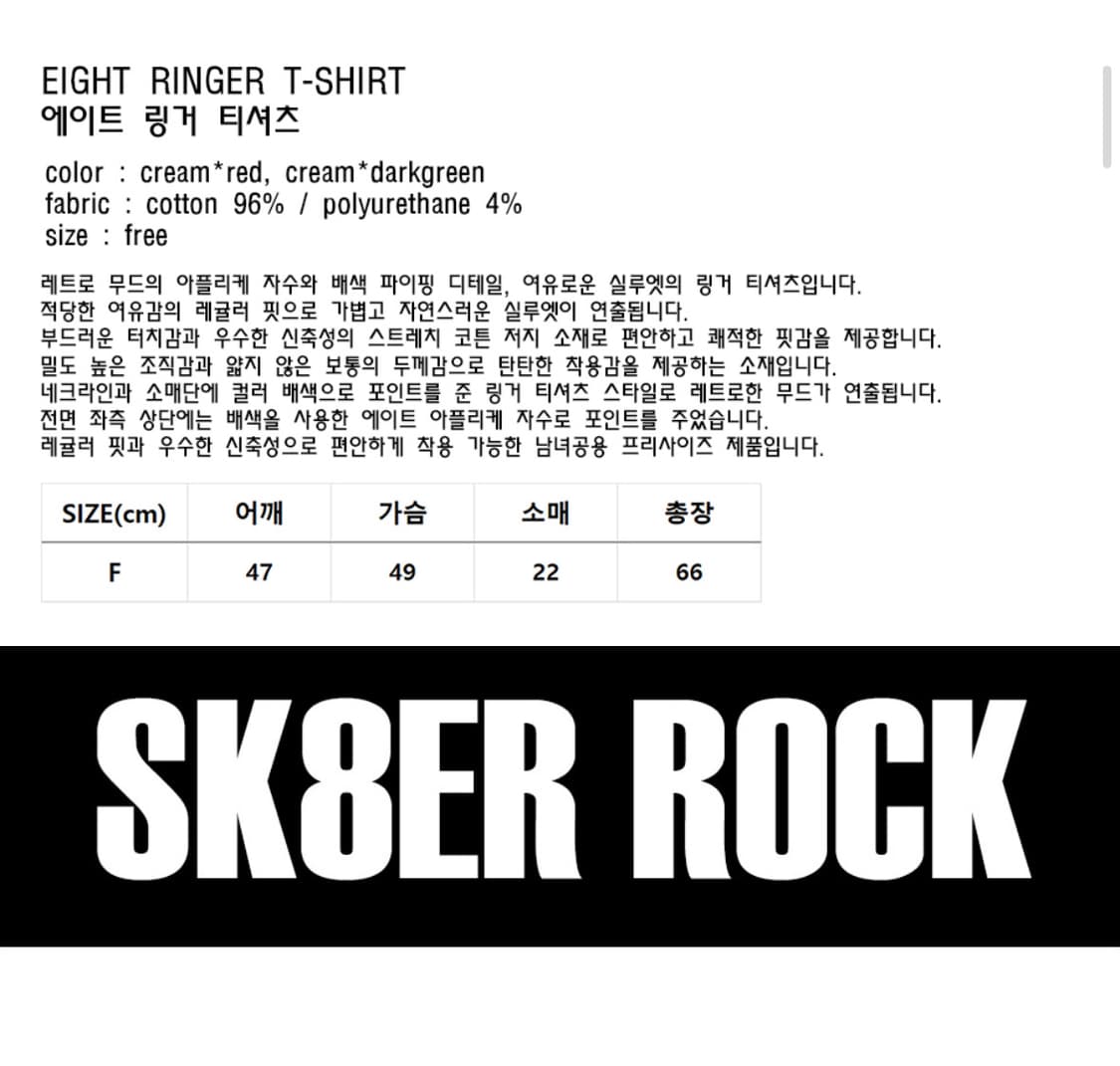 스케이터락 에잇 링거 티 상품이미지4