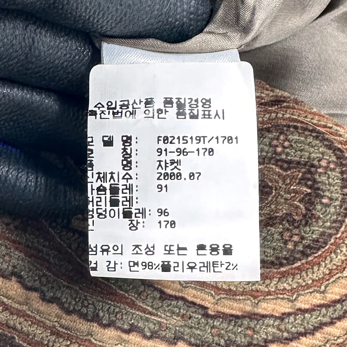 셀린느 페이즐리 투피스 자켓 스커트 셋업 데드스탁 매장 정품 상품이미지10
