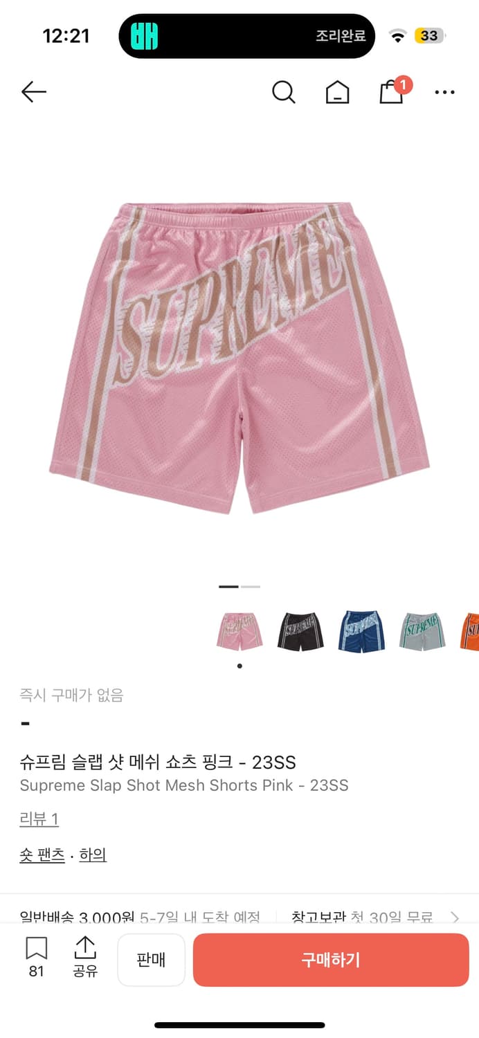 슈프림 슬랩 샷 메쉬 쇼츠 핑크 - 23SS 상품이미지1