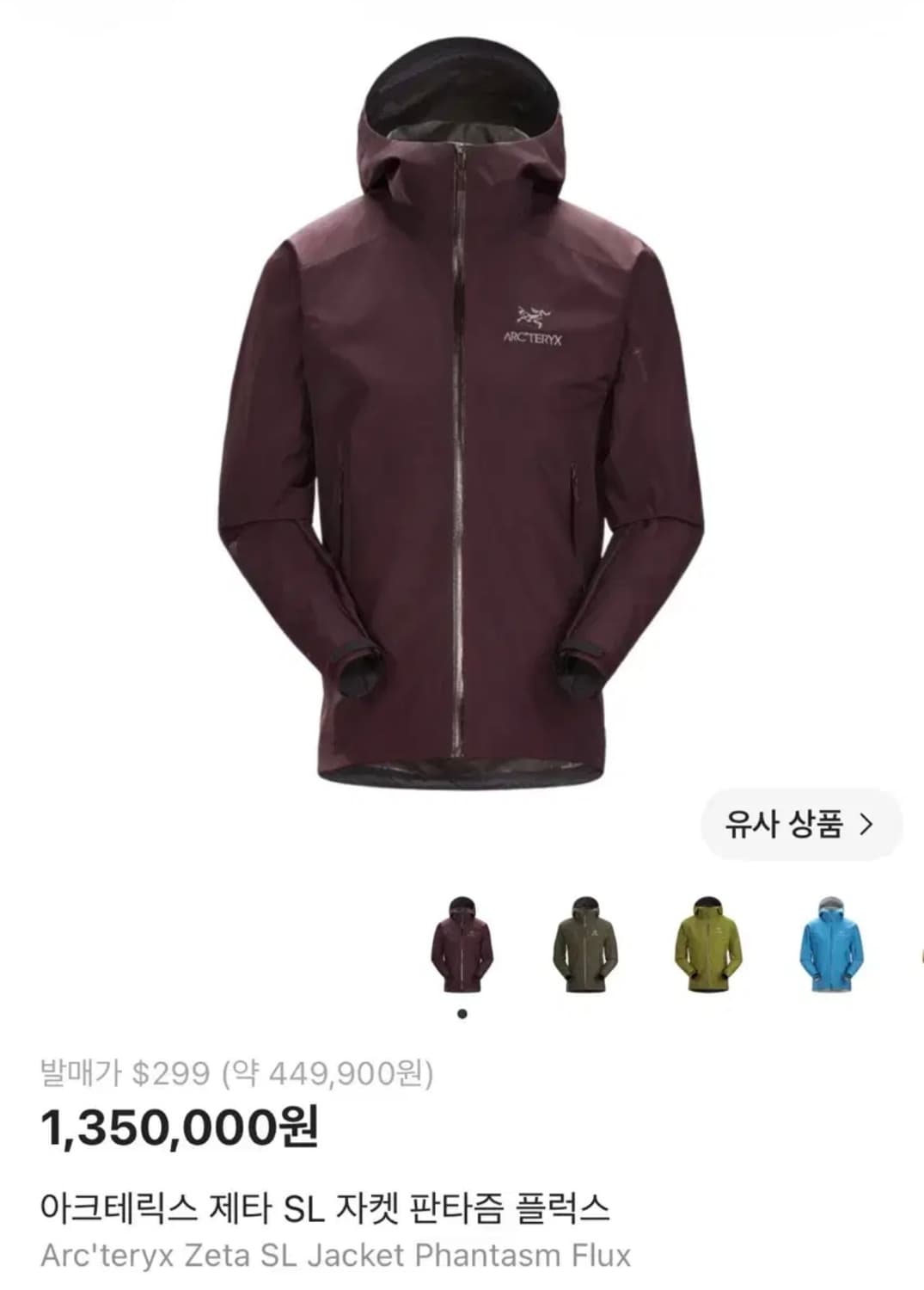 [L] 아크테릭스 제타 SL 자켓 판타즘 플럭스 상품이미지1