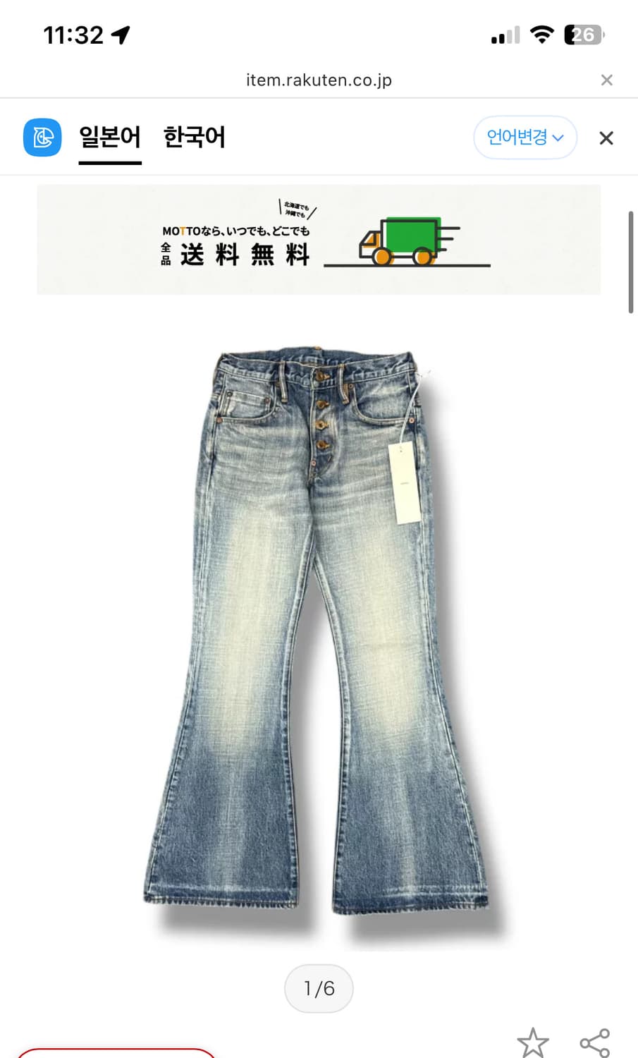 슈가힐 벨보텀 부츠컷 데님 34 사이즈 구매 상품이미지1