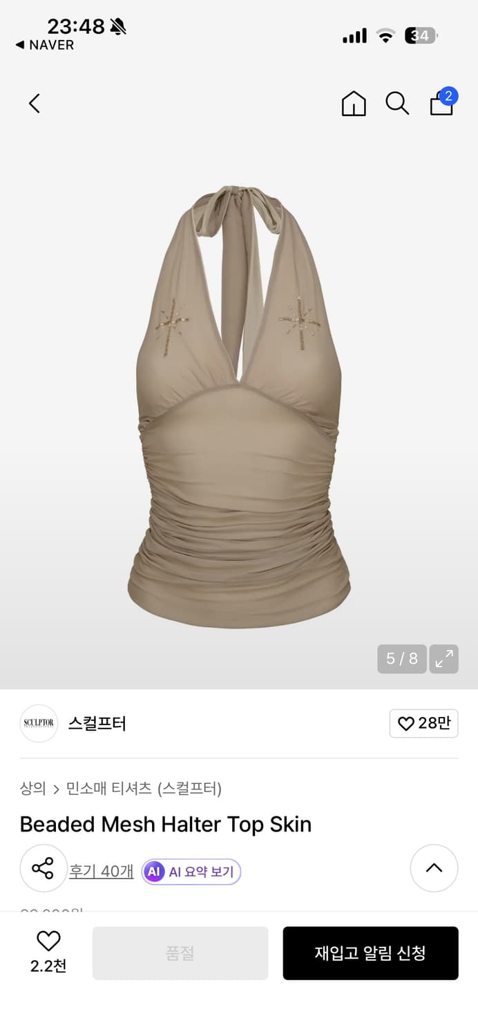 스컬프터 Beaded Mesh Halter Top 상품이미지2