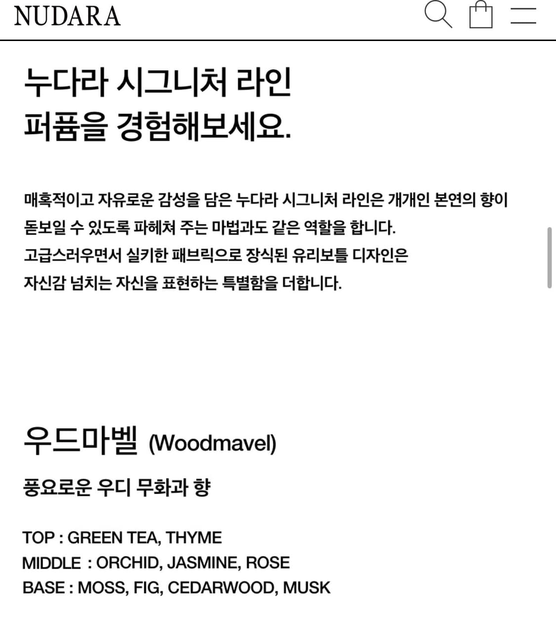 누다라 우드마벨 오드퍼퓸 상품이미지2