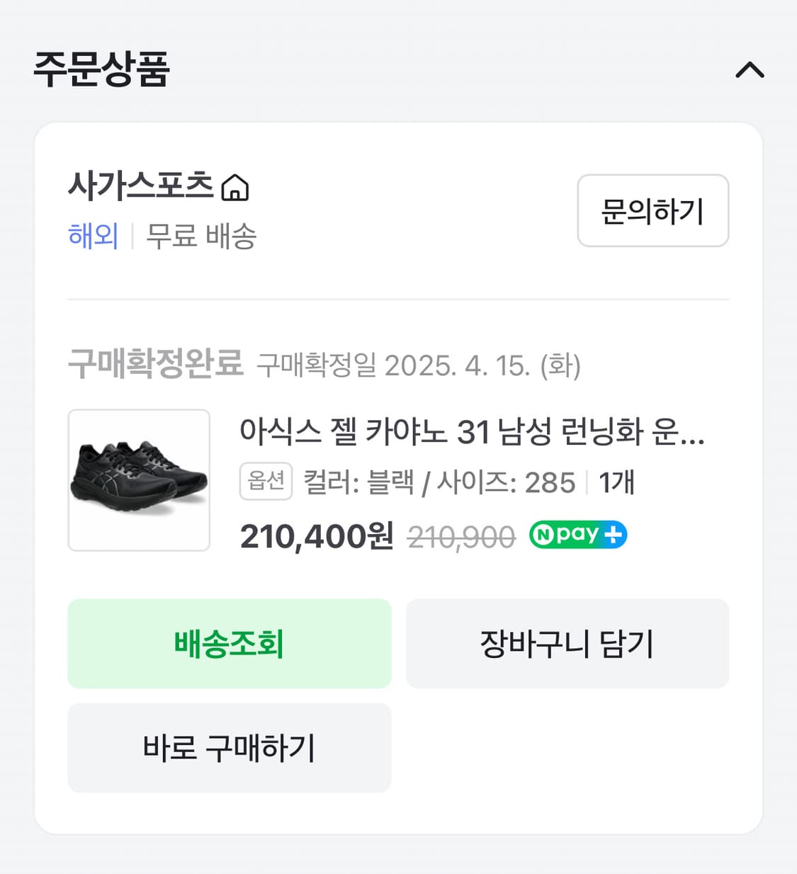 [풀구성] 아식스 젤카야노31 285 블랙 2E 상품이미지10