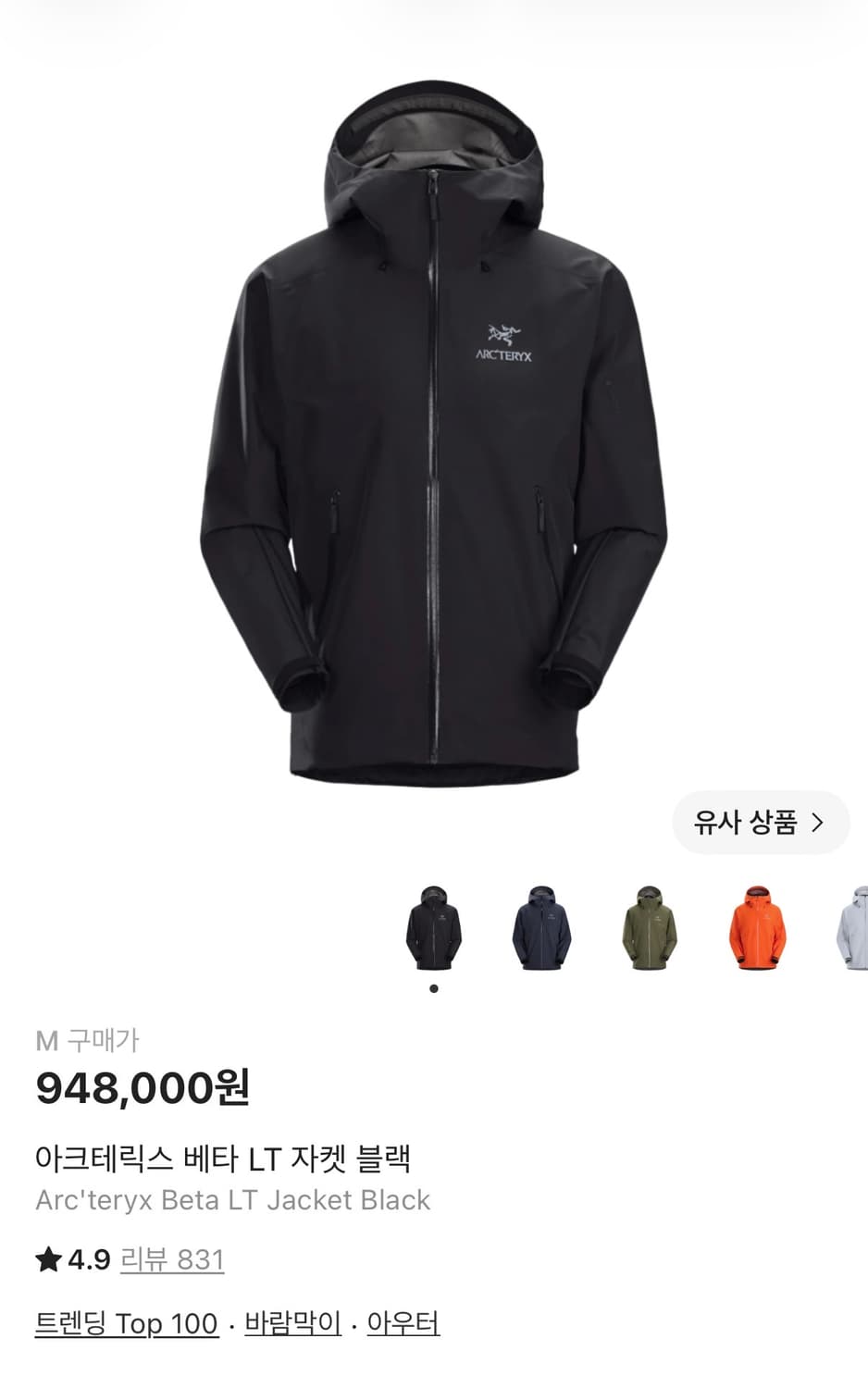 아크테릭스 베타 LT 자켓 블랙 M 상품이미지1