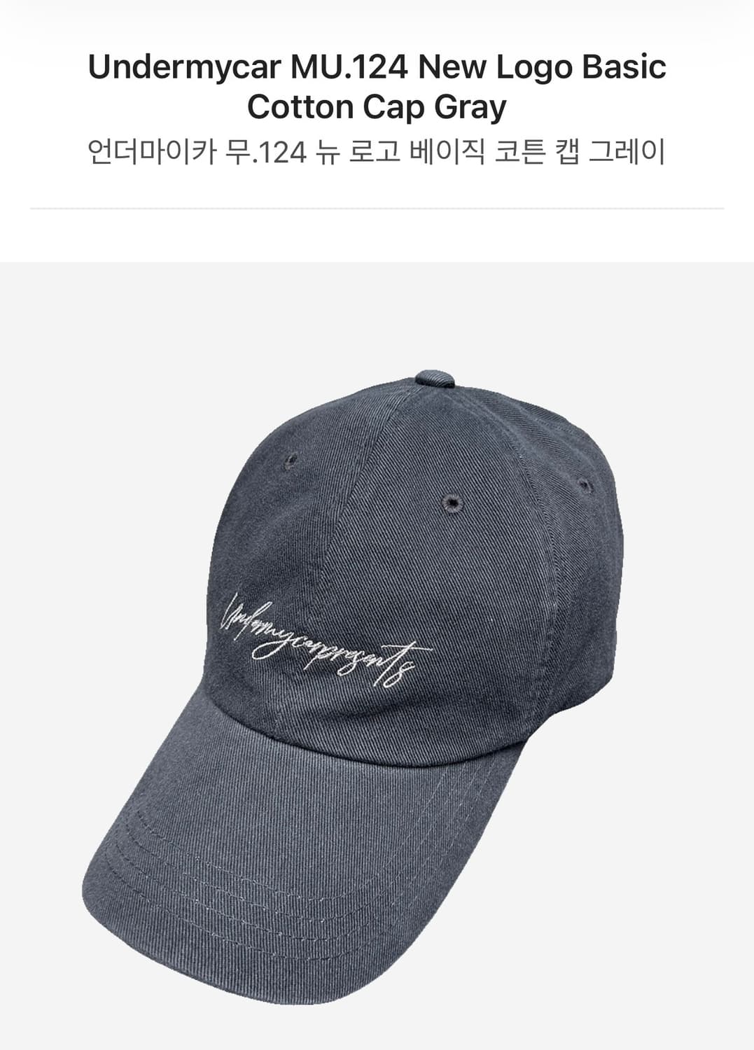 언더마이카 무.126 뉴로고 볼캡 그레이  상품이미지1
