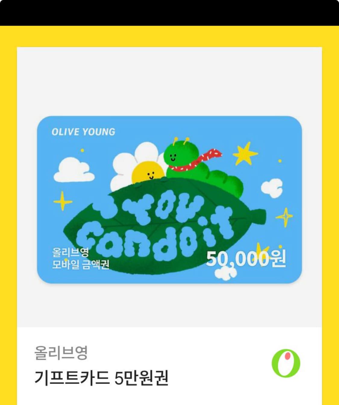 올리브영 5만원권 기프티콘 상품이미지1