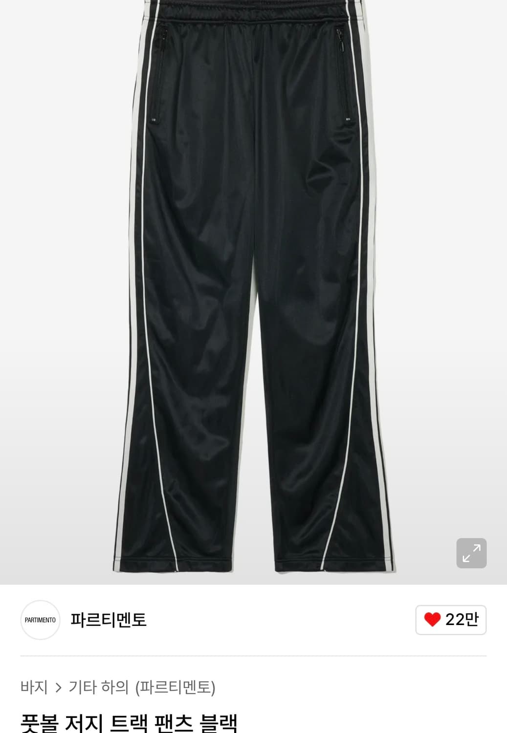 파르티멘토 풋볼 저지 트랙팬츠 상품이미지1
