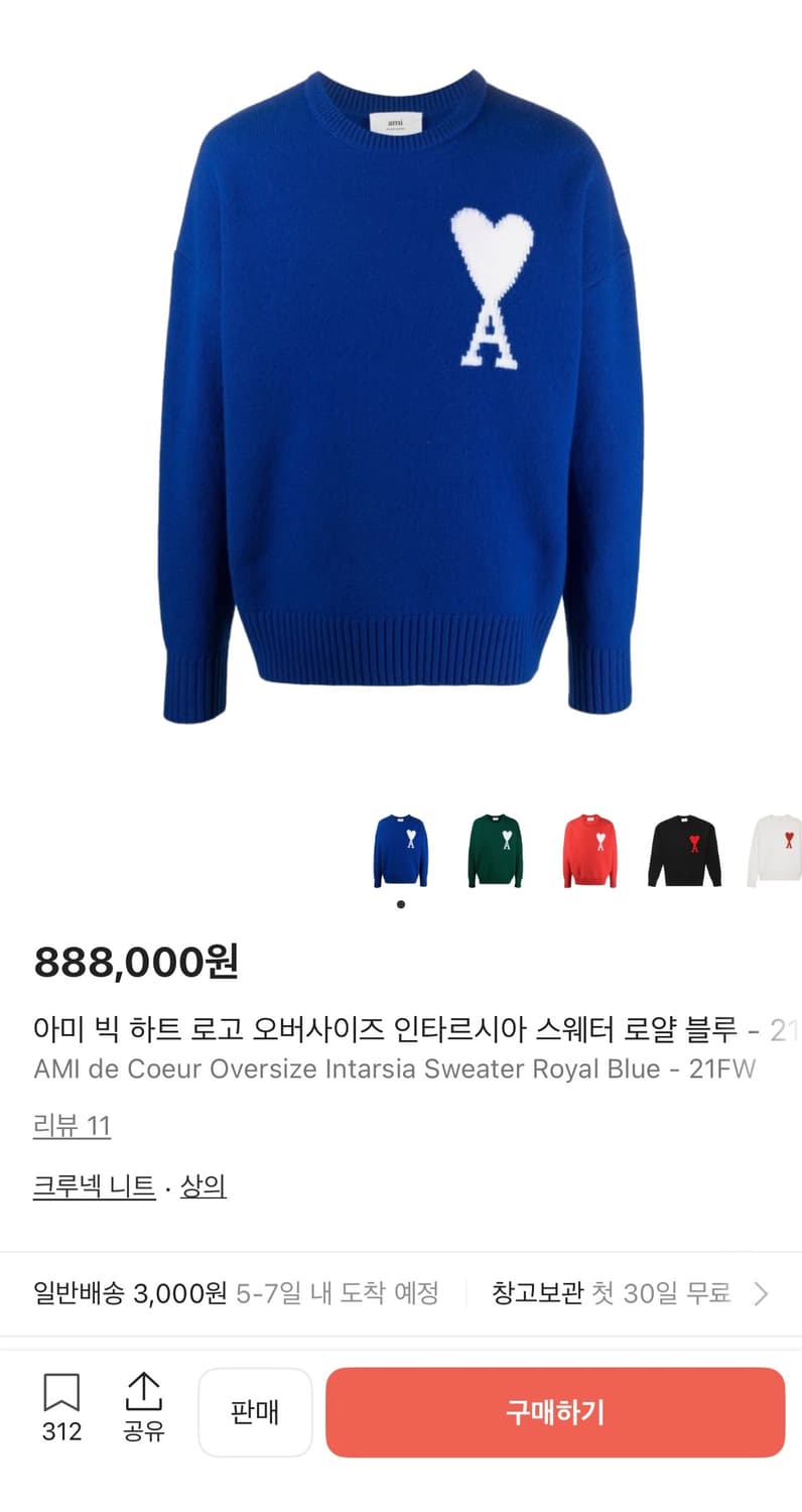 아미 인타르시아 니트 로얄블루 L 사이즈 상품이미지1