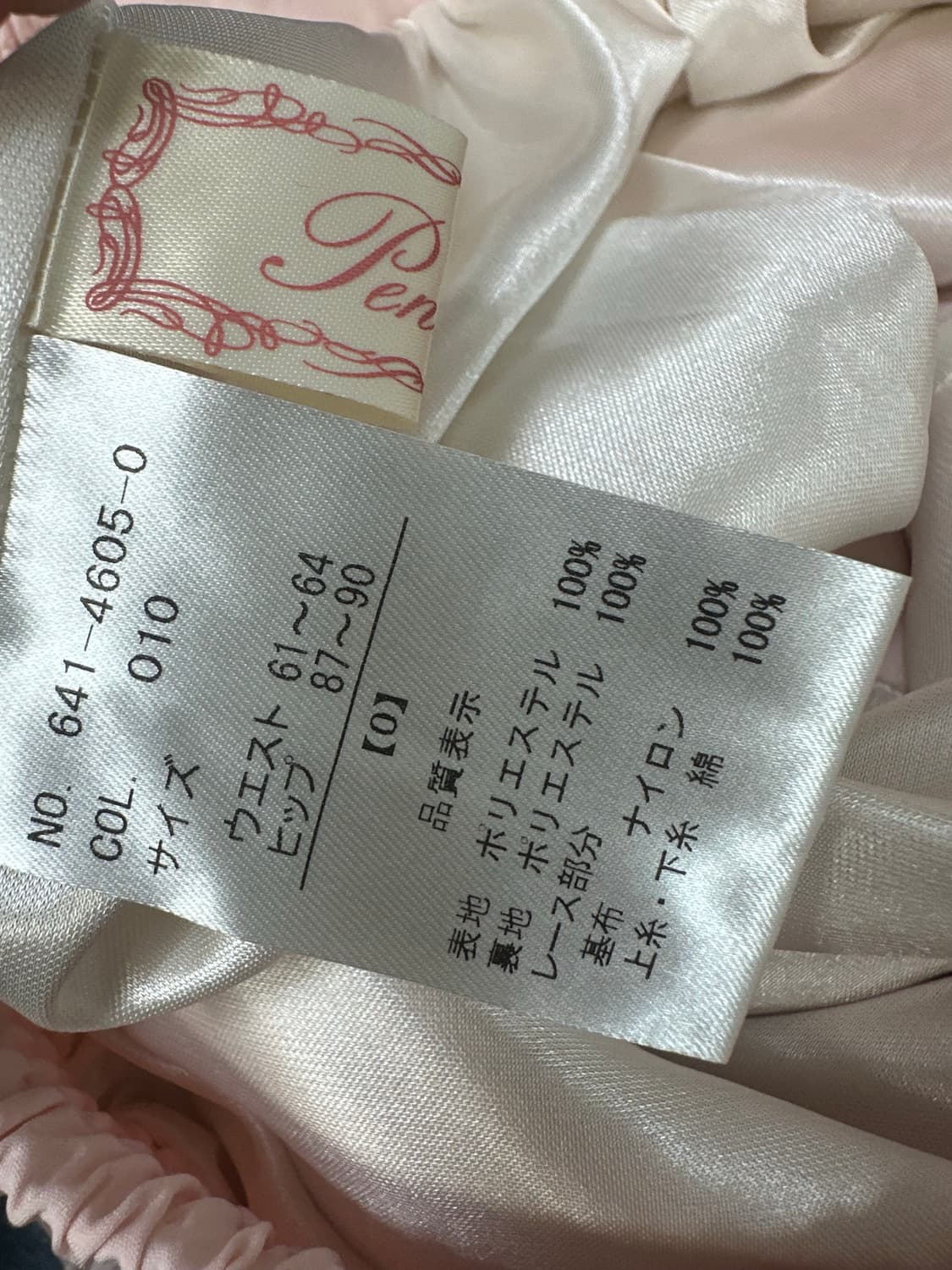 일본빈티지 Penderie 히메로걀라떼갸루 하구미리즈리사깔플로럴 스커트 상품이미지6