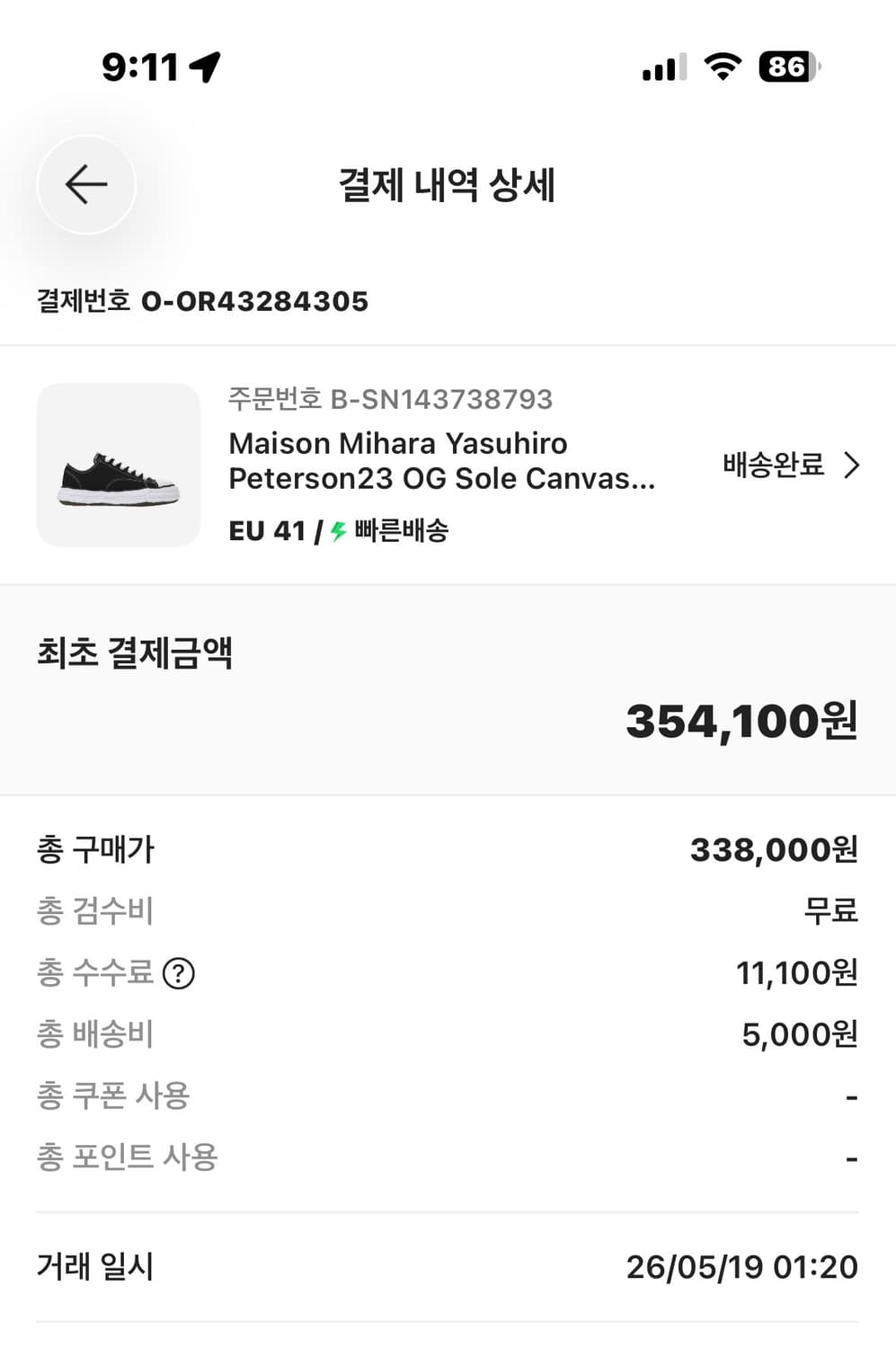 미하라 야스히로 피터슨23 41사이즈 팝니다 상품이미지2