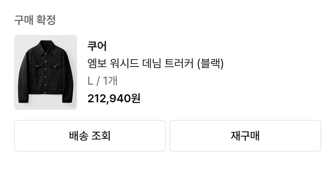 [거의 새것] 쿠어 엠보 워시드 데님 트러커 상품이미지2