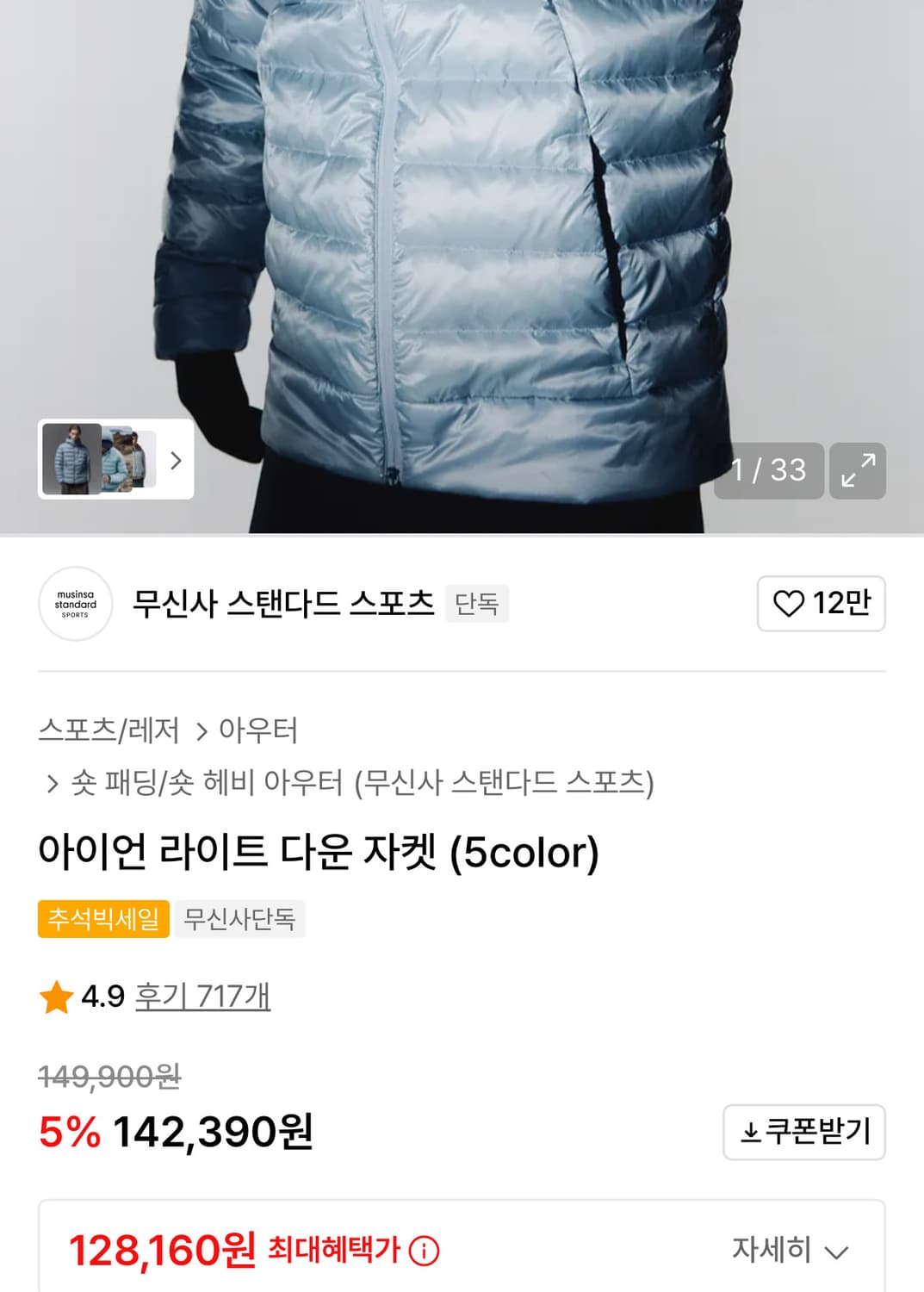 [새상품] 아이언 라이트 다운 자켓 라이트 그레이 M 상품이미지4