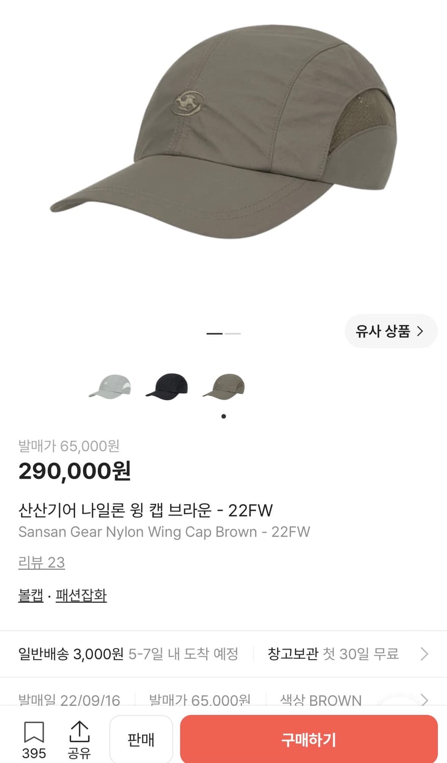 산산기어 나일론 윙캡 브라운  상품이미지7