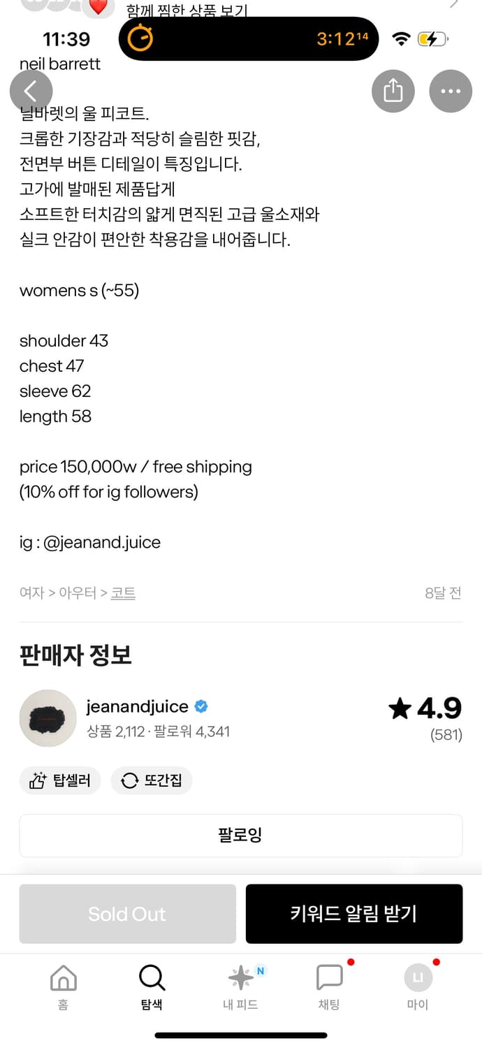 닐 바렛 피코트 상품이미지8