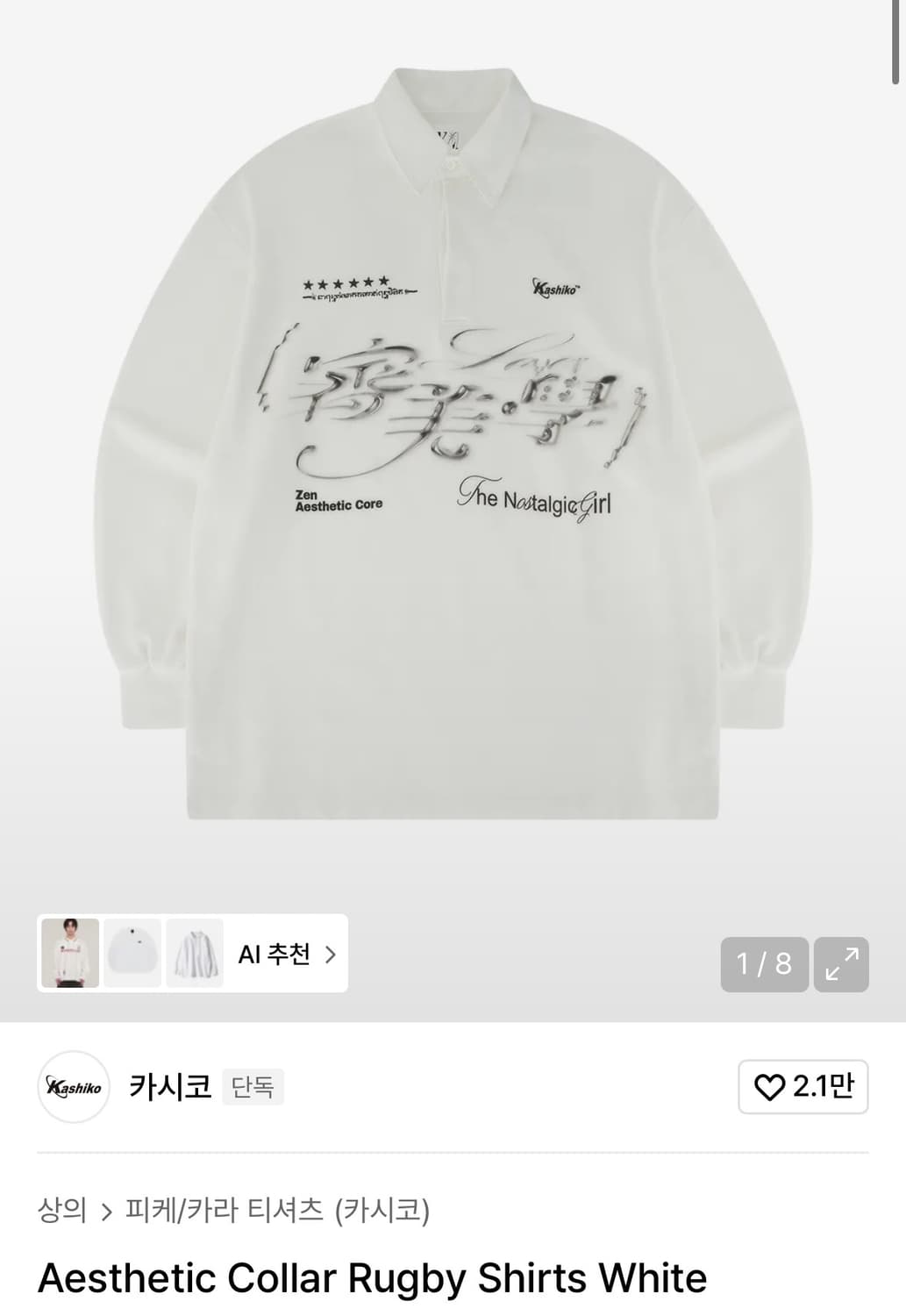 카시코 Aesthetic Collar Rugby Shirts White 상품이미지1