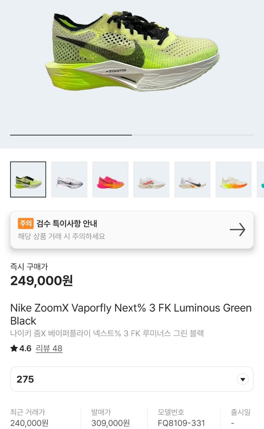 [최저가] 나이키 베이퍼 플라이 %3 에키덴 275 사이즈 (에눌,네고o 상품이미지1