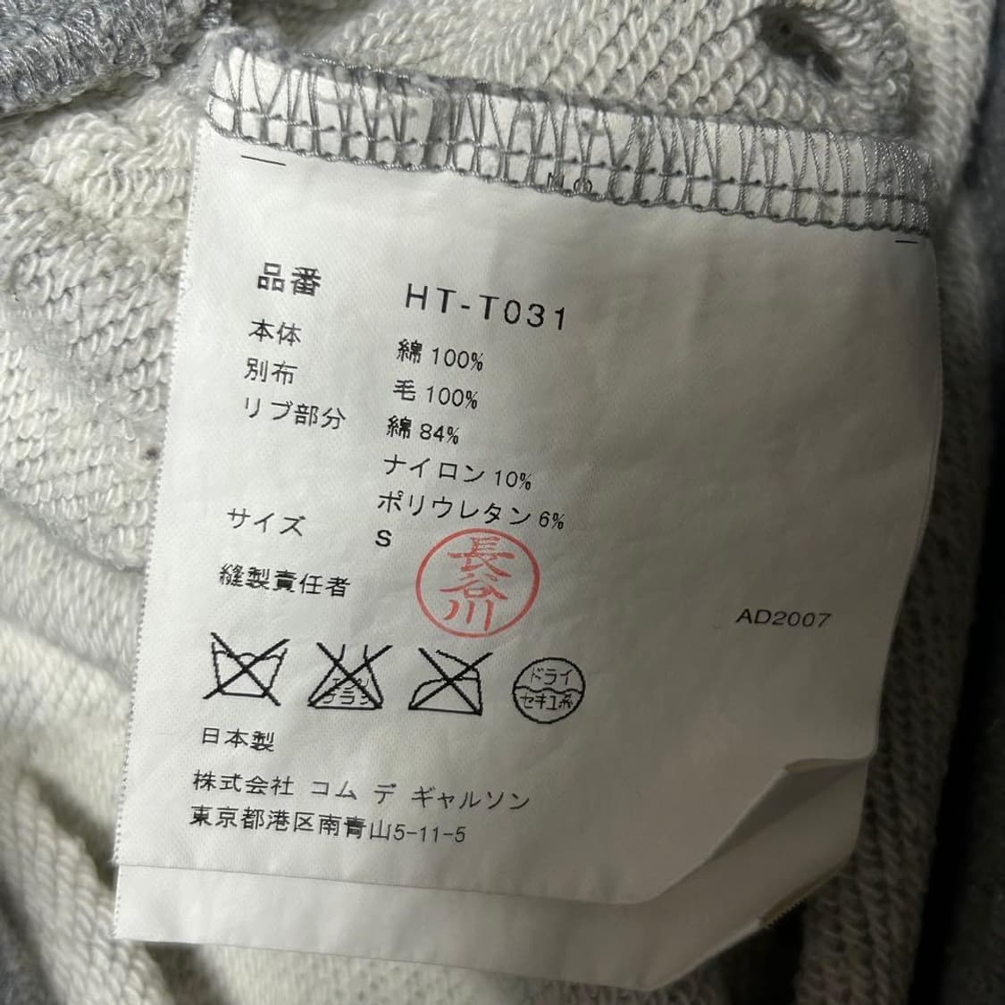 07AW 꼼데가르송 옴므 엘보 패치 스웻셔츠 상품이미지7