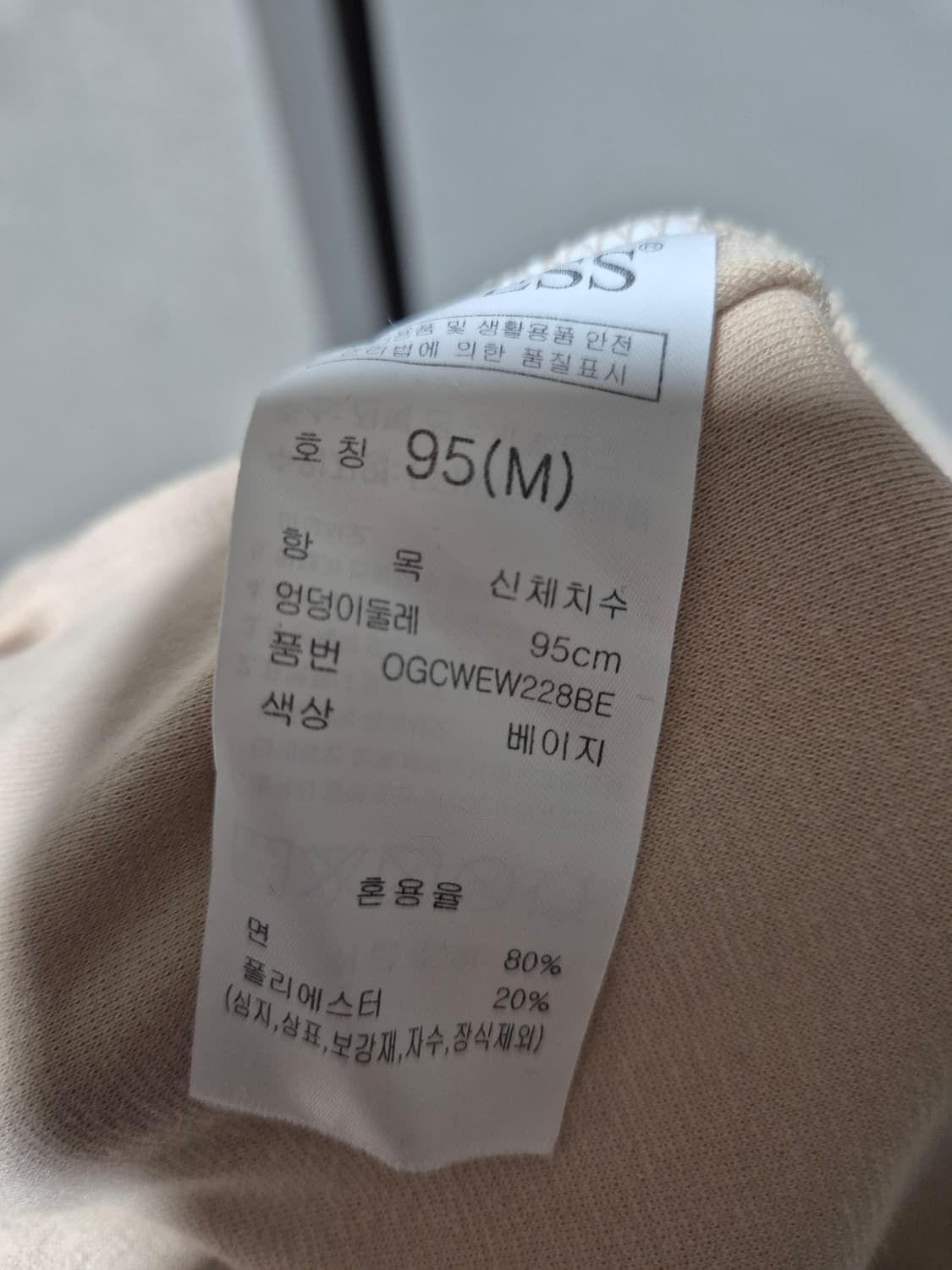 게스 스웻 맨투맨 팬츠 세트 남여공용 상품이미지7