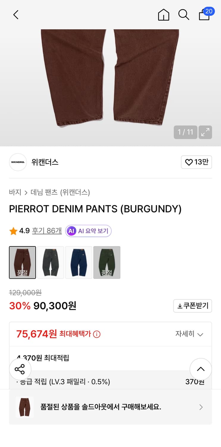 위캔더스 PIERROT DENIM PANTS (BURGUNDY) 상품이미지2