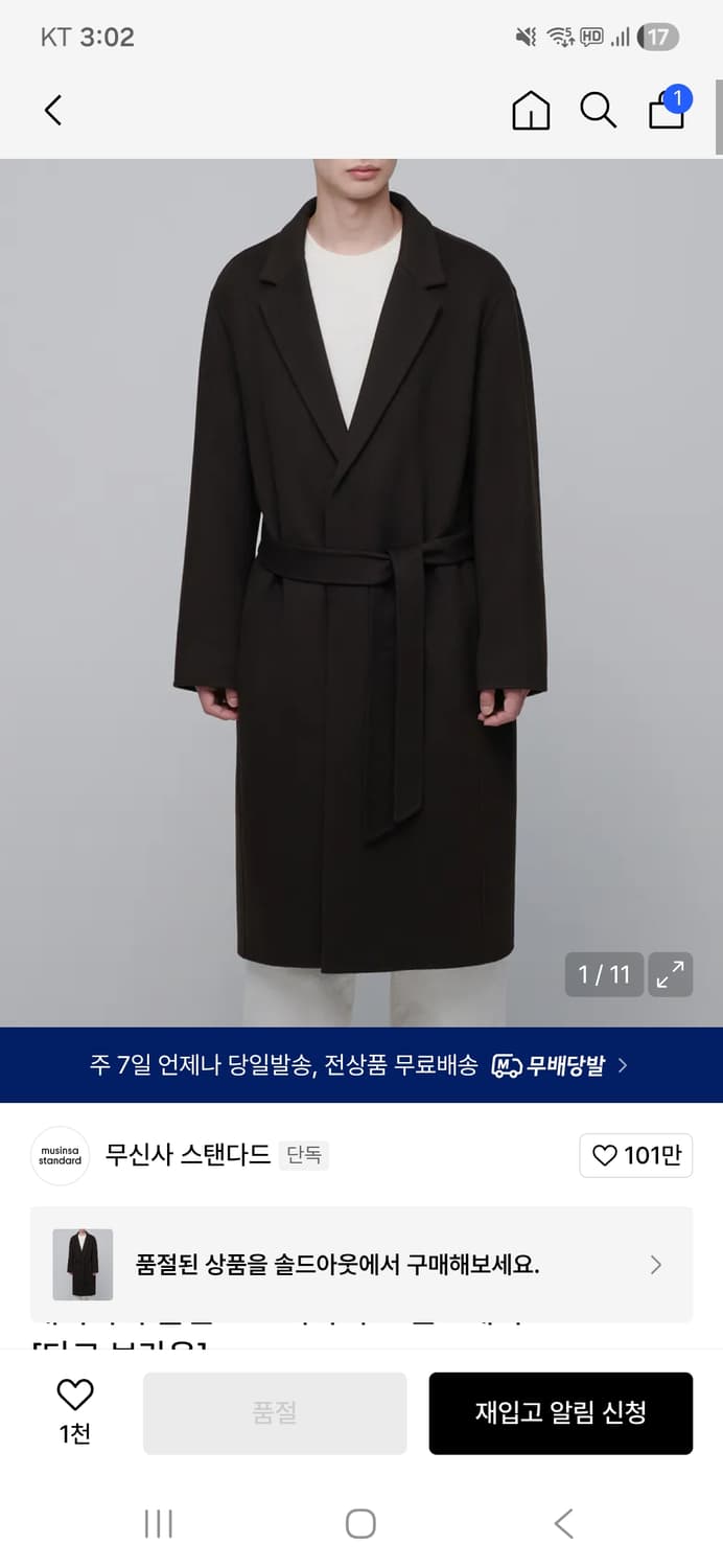 무신사스탠다드 캐시미어 오버사이즈 핸드메이드 로브 코트 상품이미지1