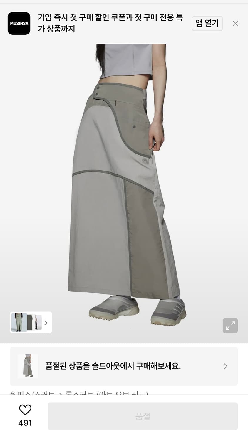 아트오브필드 Flap Pocket Long Skirt 상품이미지1