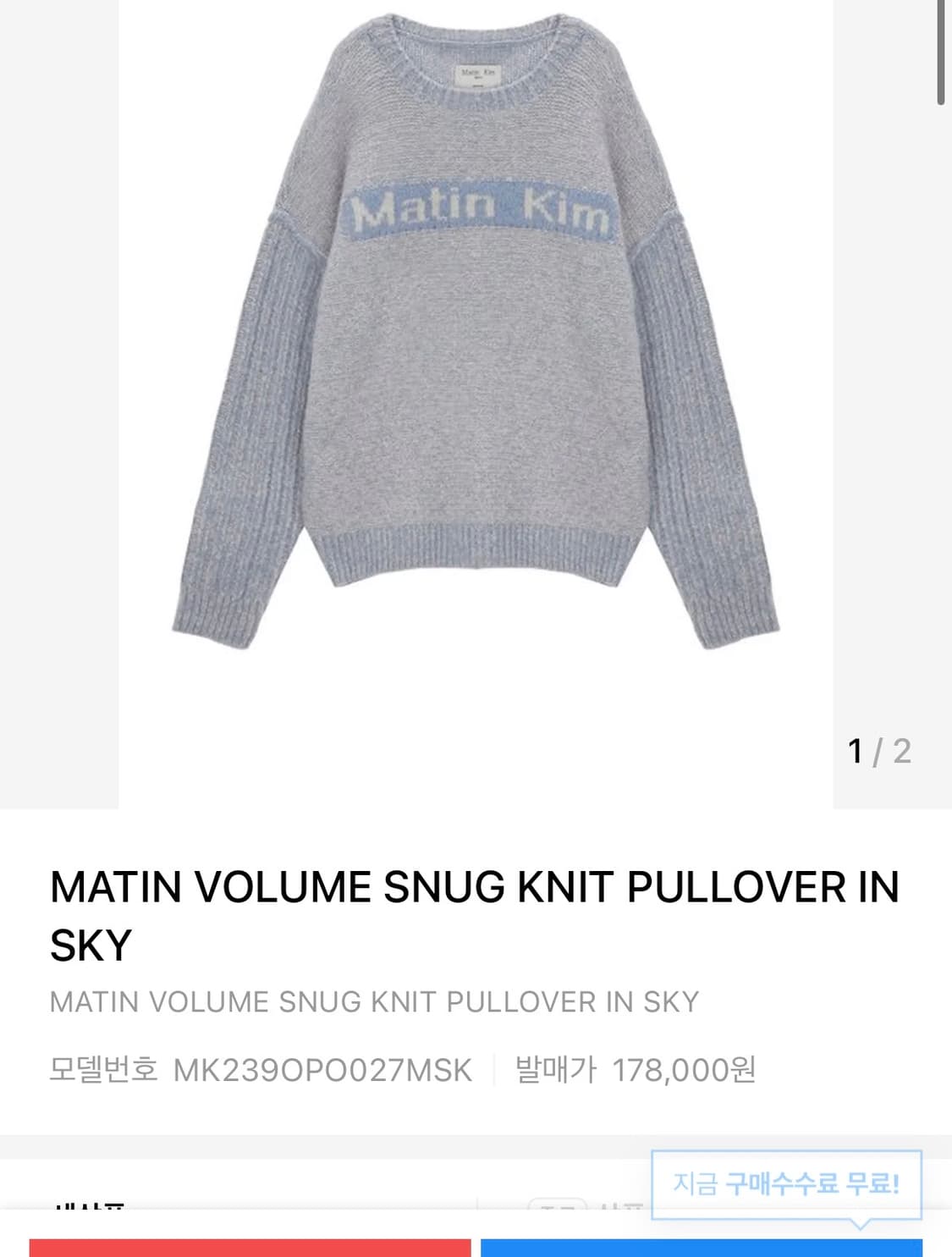 마뗑킴 니트 상품이미지2