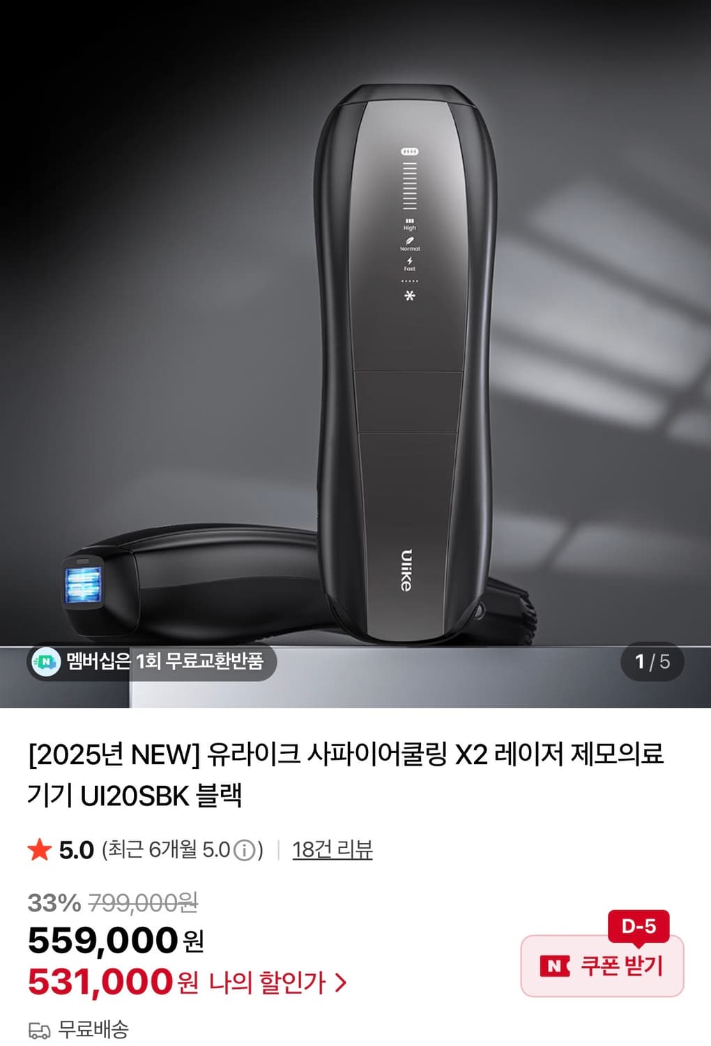 유라이크 / 사파이어쿨링 X2 레이저 제모기 (블랙) 상품이미지1