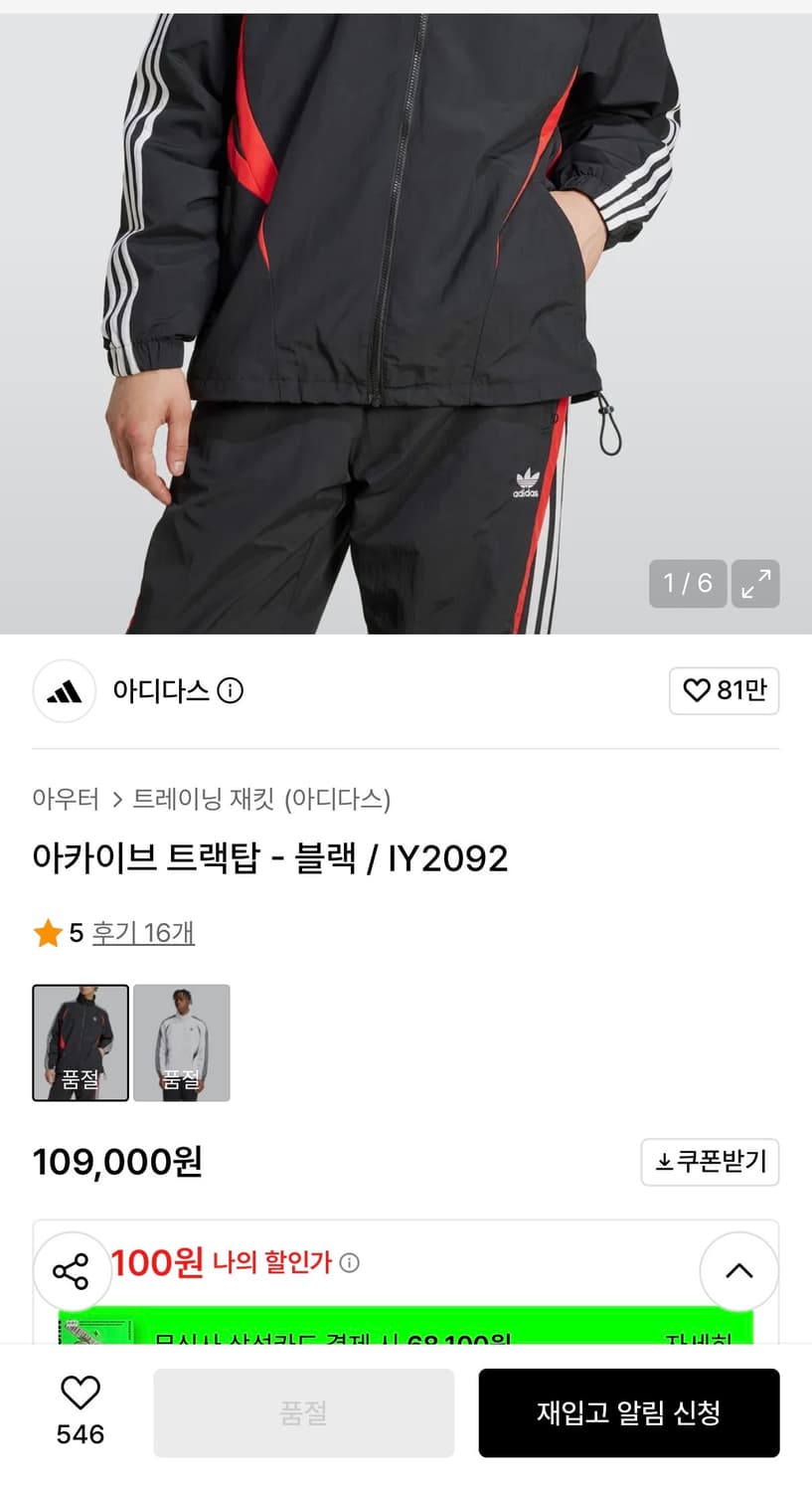 아디다스 아카이브 트랙탑 상품이미지5