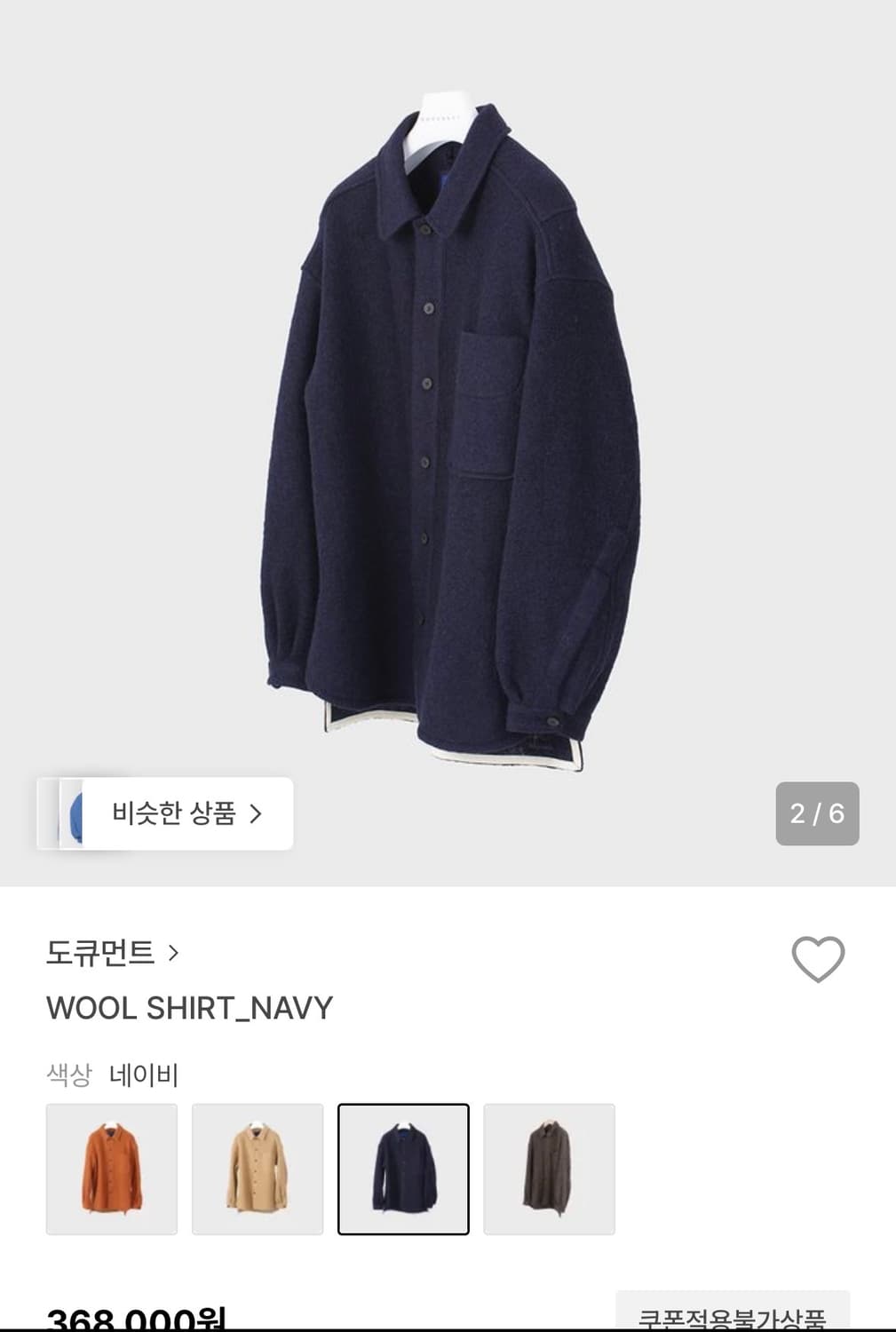 도큐먼트 울셔츠 네이비 S 마지막 가격내림 개급처 한시간만 상품이미지2