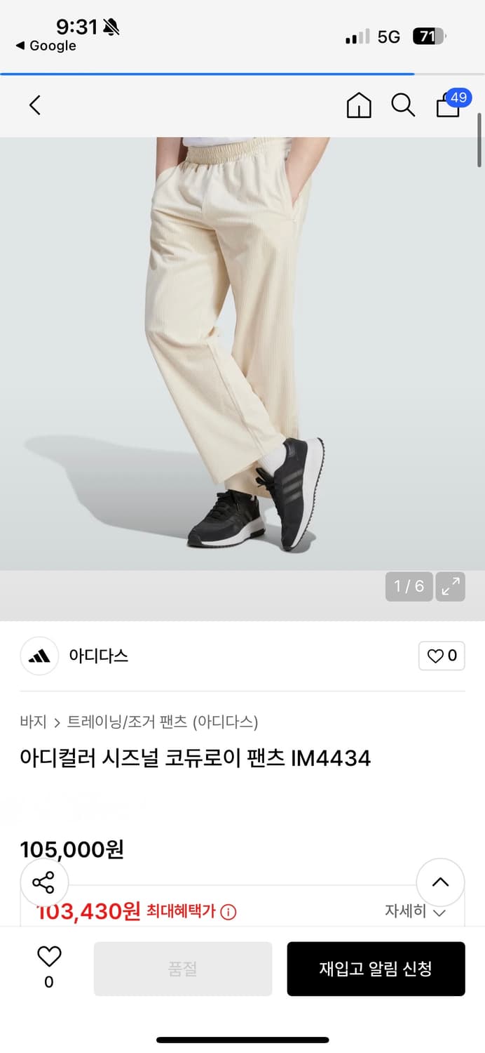 아디다스 시즈널 코듀로이 팬츠 (S) 크림 아이보리 IM4434 트랙 상품이미지3