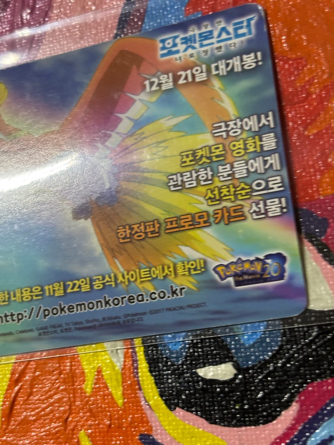 포켓몬스터 너로 정햇다 ! 극장판 칠색조 포켓몬 카드 인테리어 소품 꾸미 상품이미지7