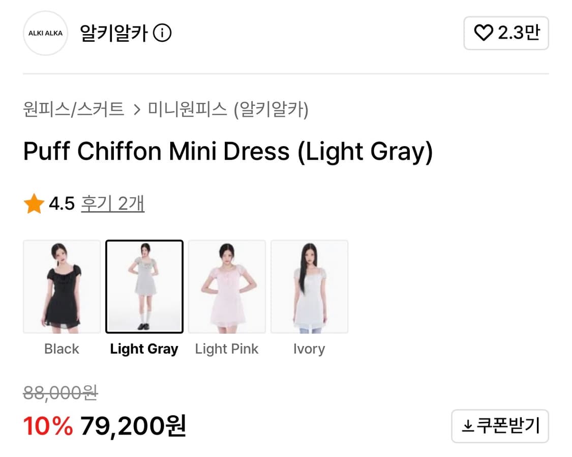 알키알카 원피스 Puff Chiffon Mini Dress - gray 상품이미지2