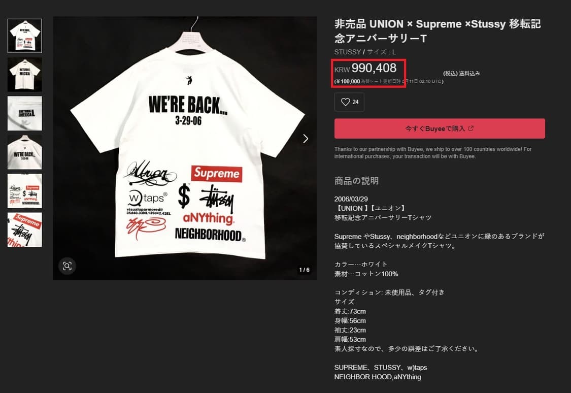 슈프림 2006 UNION LA 리뉴얼 기념 티셔츠 “RETURN OF  상품이미지8