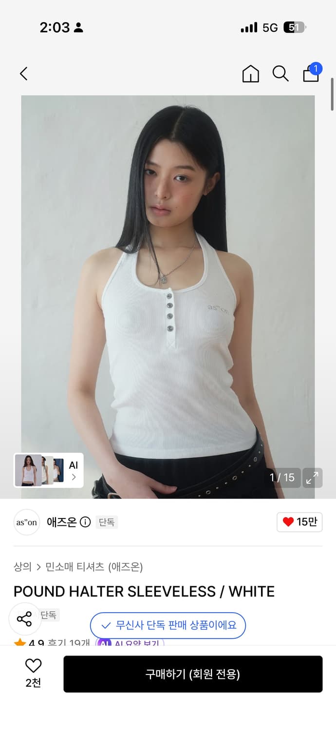 애즈온 버튼 홀터넥 화이트  상품이미지1