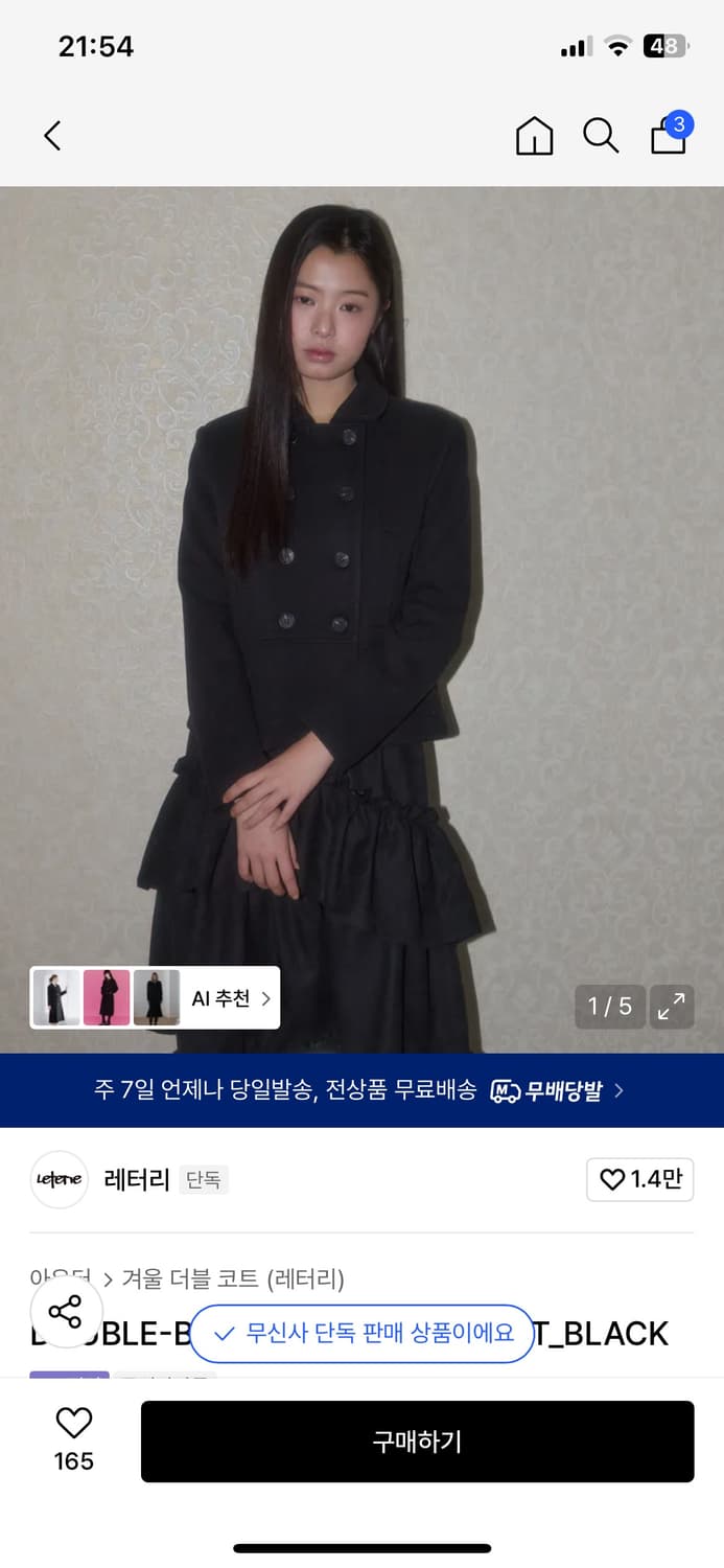 레터리 숏코트 상품이미지1