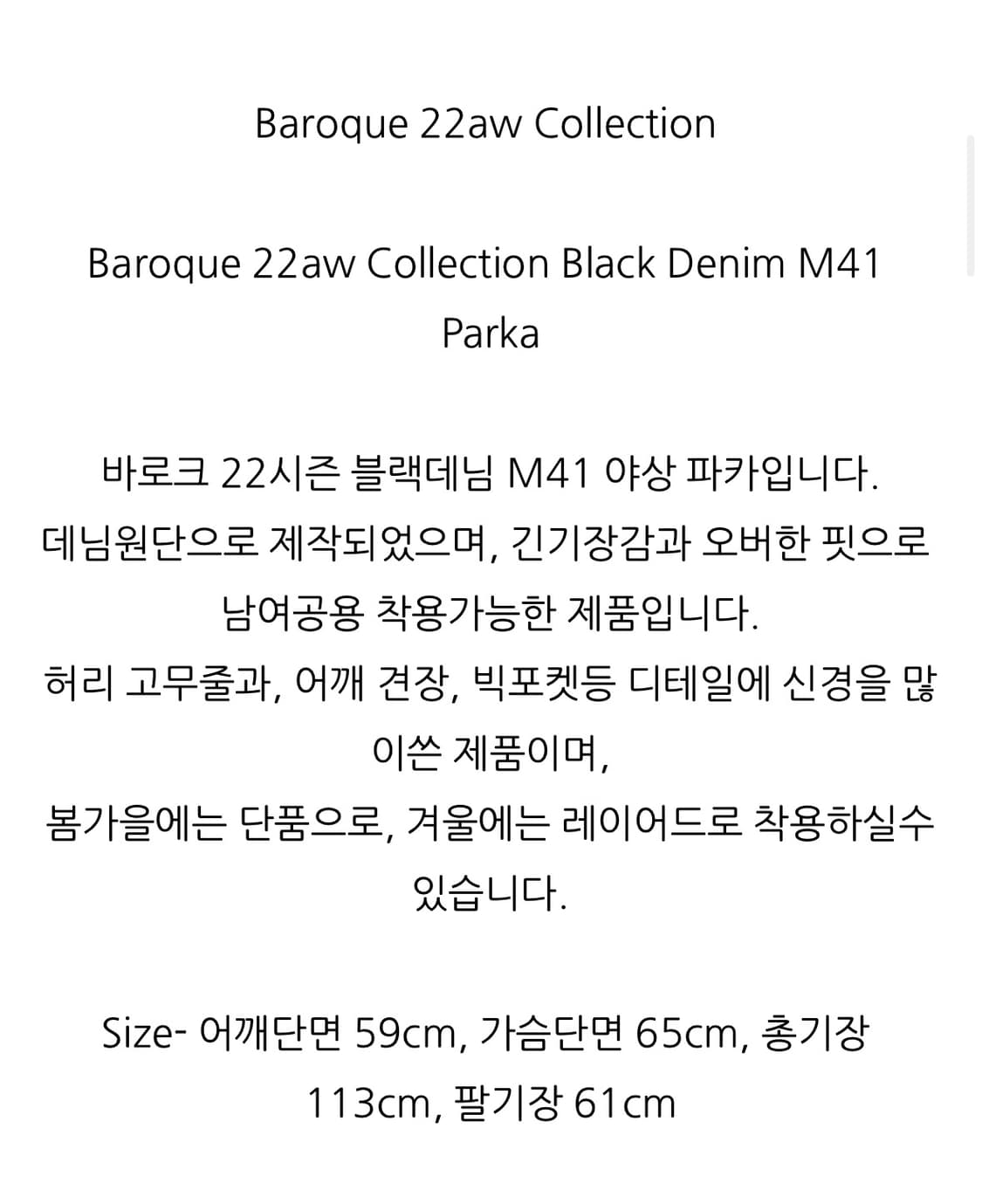 바로크 바로크샵 22시즌 블랙데님 M41 야상 파카 (os) 상품이미지5