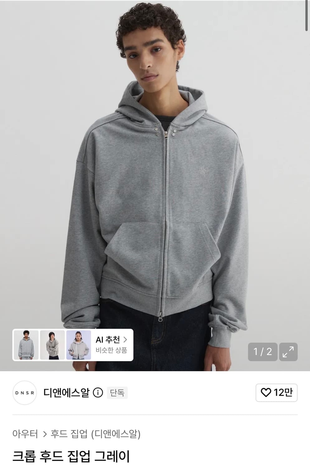 (M) 디엔에스알 크롭 후드 집업 그레이 상품이미지1