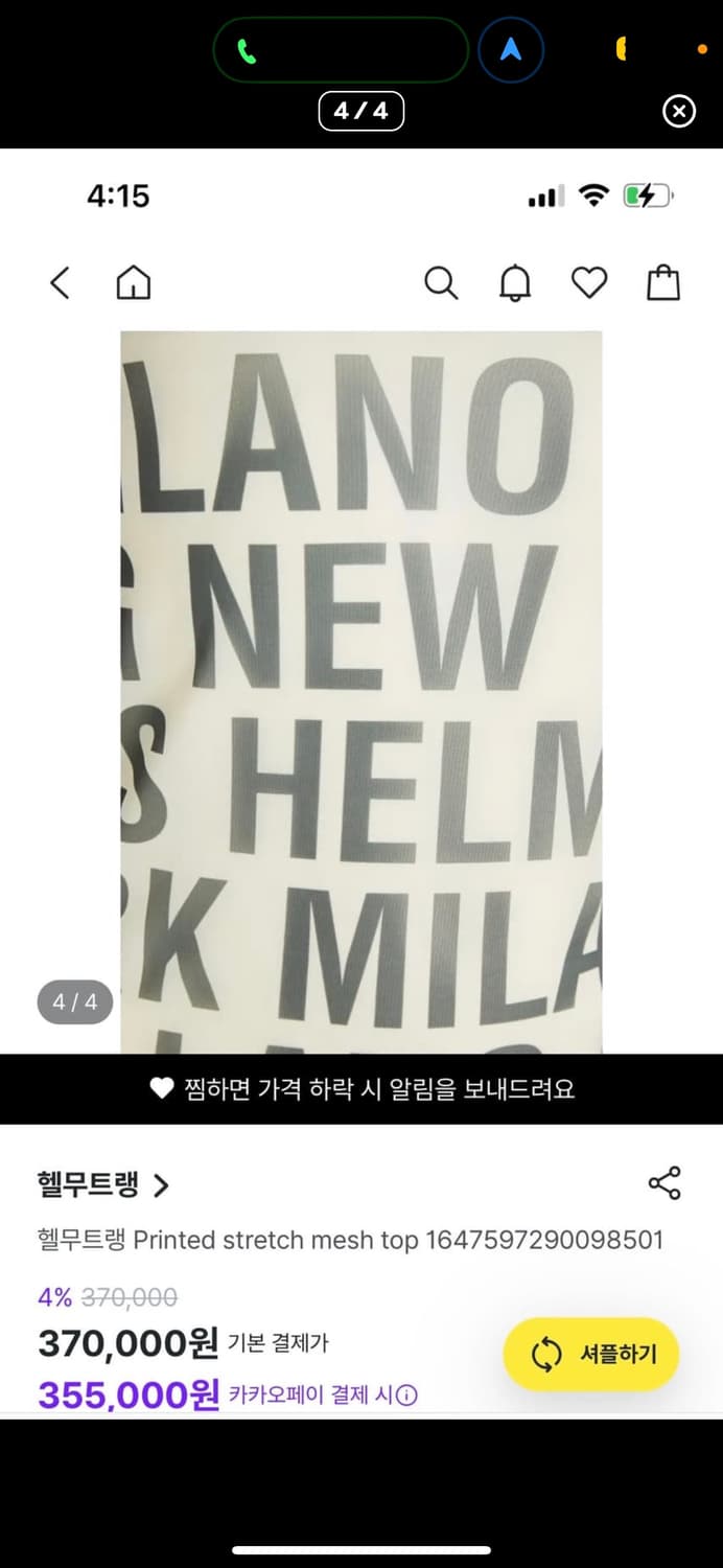 헬무트랭 메쉬 로고 탑 상품이미지4