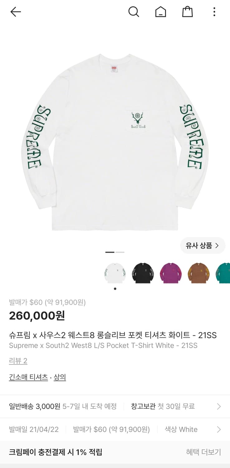 Supreme X South2 West8 롱슬리브 상품이미지2