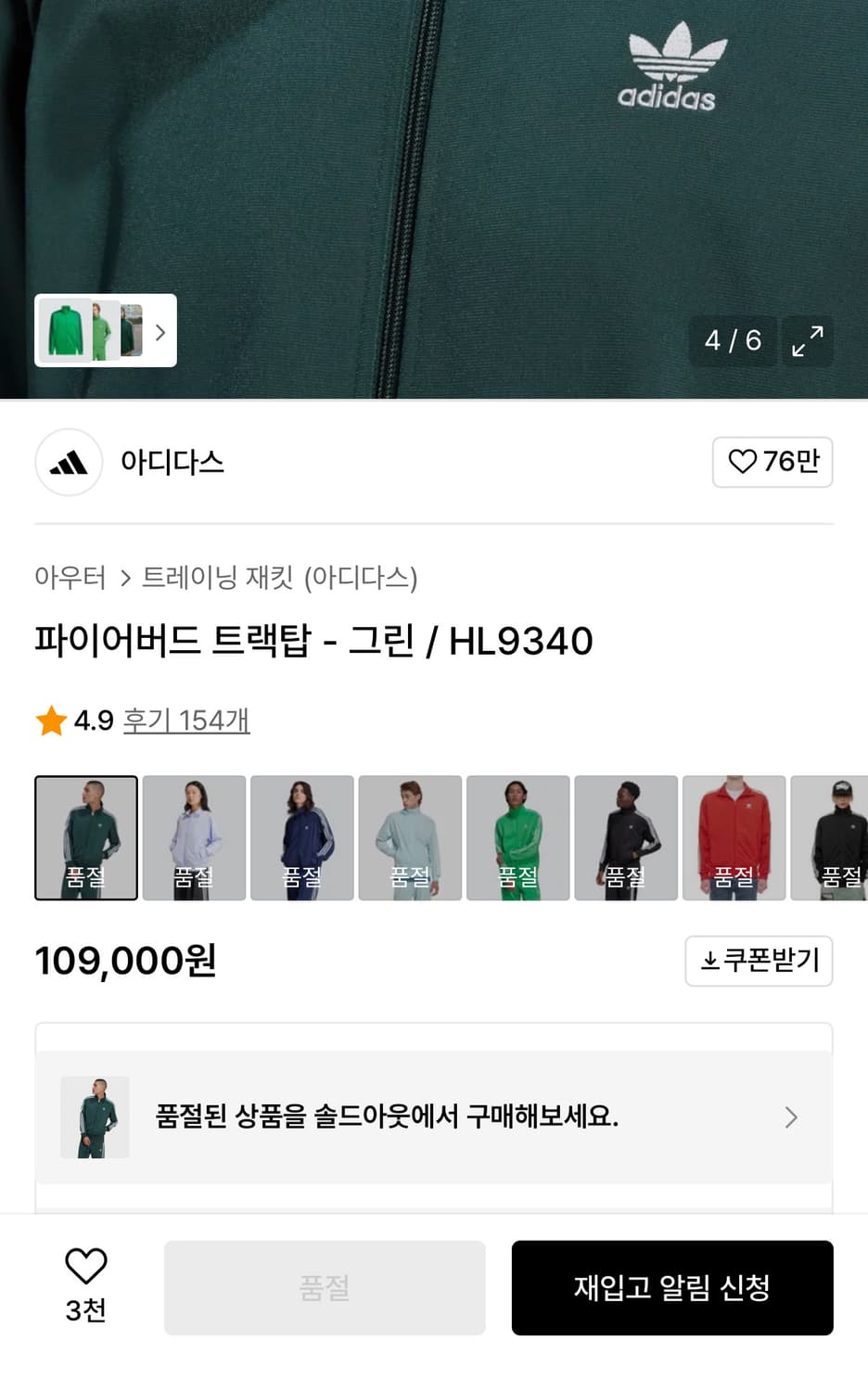 아디다스 파이어버드 트랙탑 져지 상품이미지2