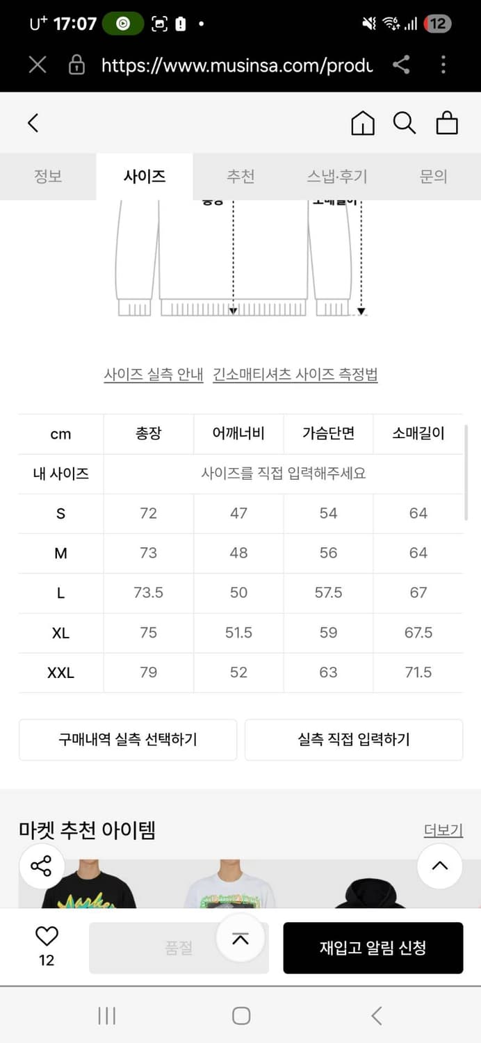 차이나타운마켓 아치모크 크루넥
반목 맨투맨 L size 상품이미지6