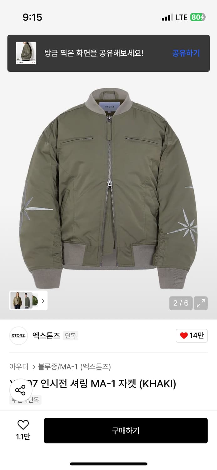 XJ107 인시전 셔링 MA-1 자켓 (KHAKI) 상품이미지2