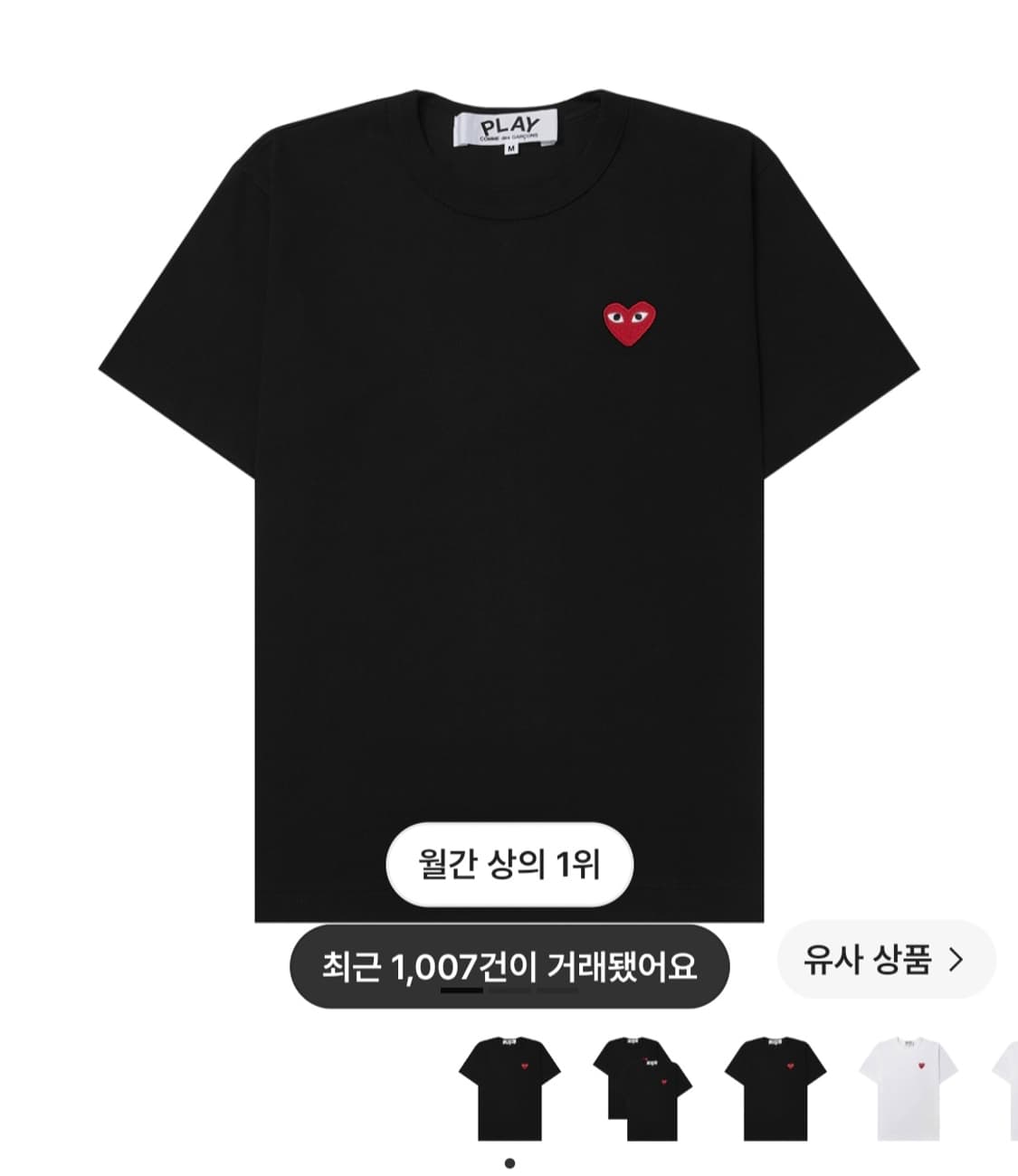 꼼데가르송 레드와펜 검정L 반팔 미착용 상품이미지1
