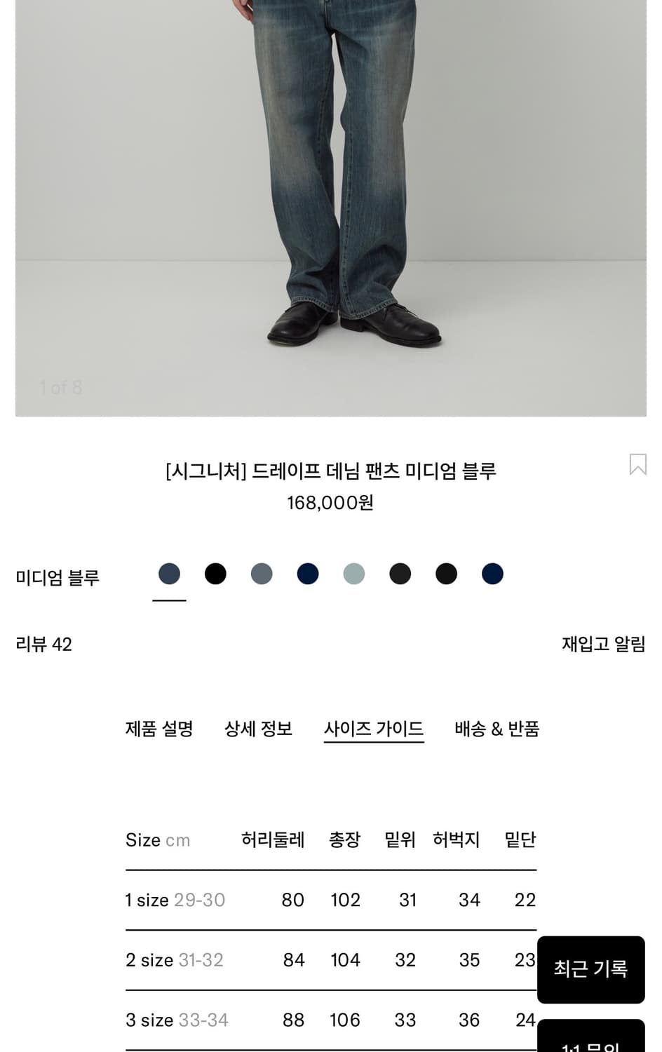 러프사이드 드레이프 데님 미디엄 블루 상품이미지1