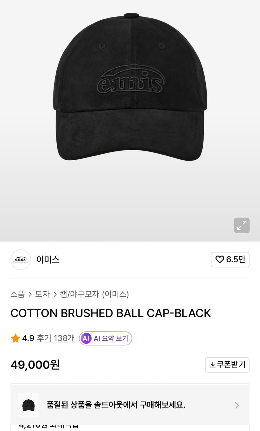 이미스 코튼 브러쉬드 볼캡 상품이미지4