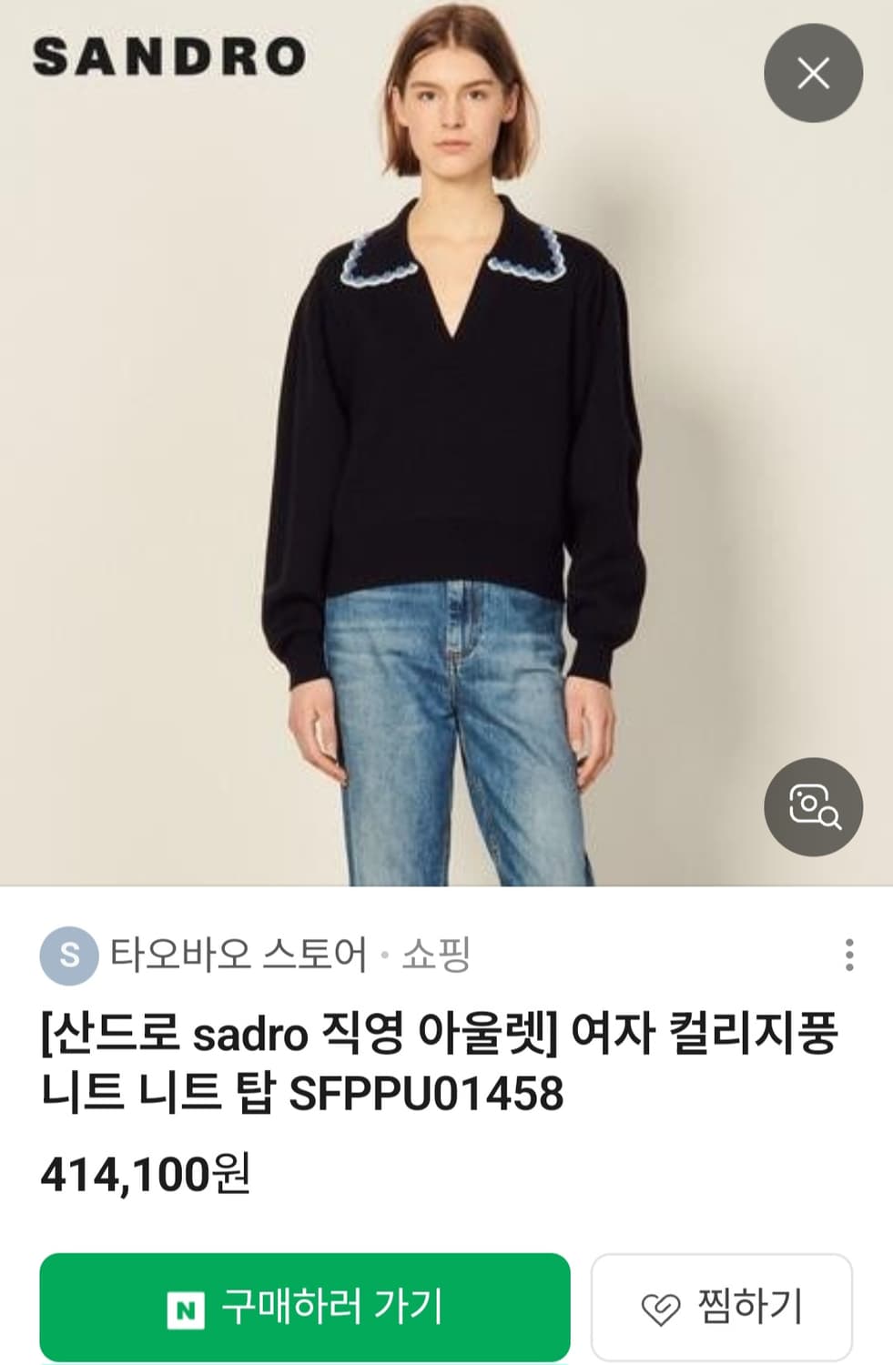 산드로 크로쉐 브레이드 스웨터 1사이즈 상품이미지2