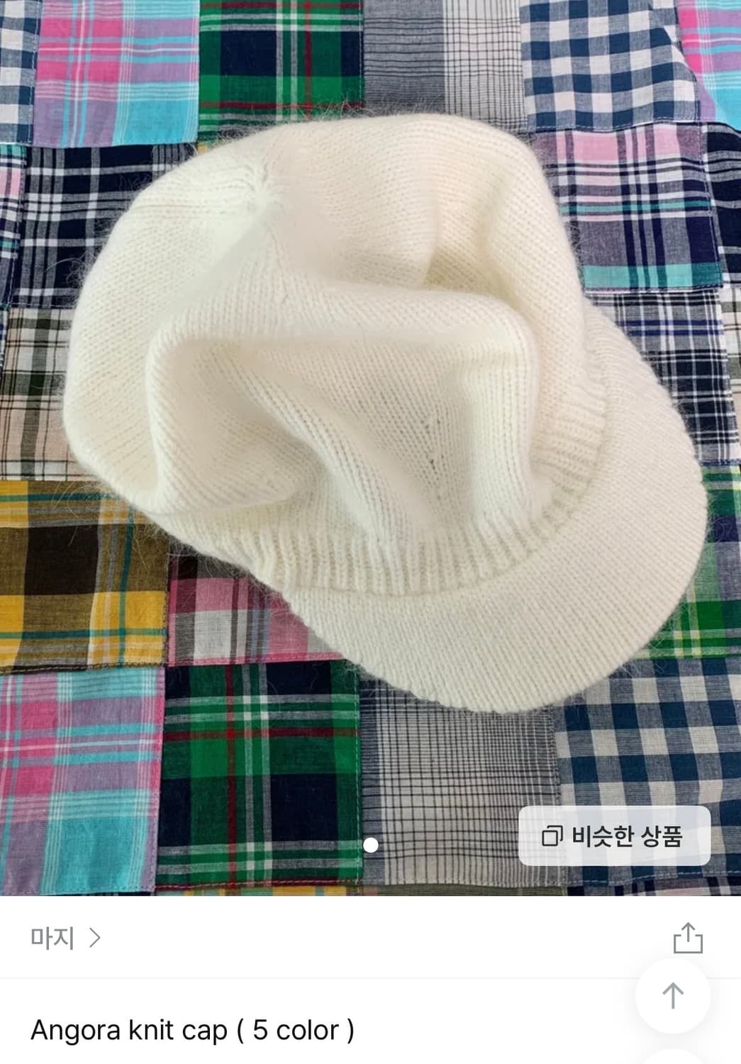 마지 앙고라 니트 캡 진베이지 japanese 상품이미지2